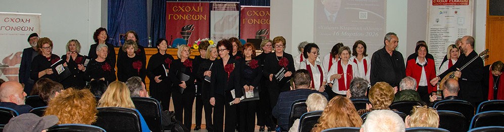 Η εκδήλωση πλαισιώθηκε μουσικά από το Μουσικό Εργαστήρι Ολύμπου και τος Χορωδίες του Πολιτιστικού Συλλόγου «ΜΑΚΕΔΟΝΙΑ». Και την Χορωδία της Στέγης Γραμμάτων και Τεχνών Λεπτοκαρυάς «Εμμανουήλ Κριαράς» υπό την διεύθυνση του μαέστρου κ. Νικολάου Πατρή.