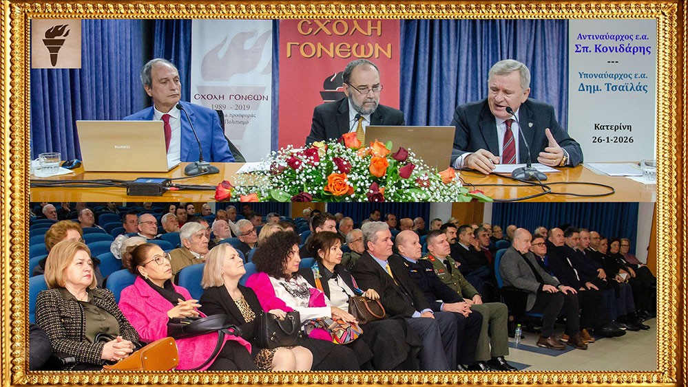 Συγκλόνισαν με τις προσωπικές τους μαρτυρίες για την Κρίση των Ιμίων ο Αντιναύαρχος Π.Ν. ε.α. Σπυρίδων Κονιδάρης και ο Υποναύαρχος Π.Ν. ε.α. Δημήτριος Τσαΐλάς την Δευτέρα 26 Ιανουαρίου 2026 στο αφιέρωμα της Σχολής Γονέων – Ανοικτό Πανεπιστήμιο Κατερίνης με αφορμή τα 30 χρόνια από την κρίση των Ιμίων η οποία κορυφώθηκε τις πρώτες πρωινές ώρες της 31ης Ιανουαρίου 1996, φέρνοντας Ελλάδα και Τουρκία στα πρόθυρα ένοπλης αντιπαράθεσης.  