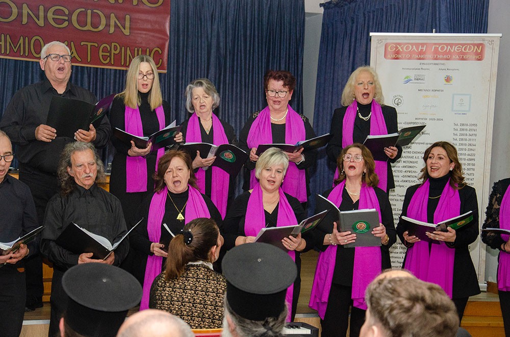 Μια εξαιρετικά επίκαιρη εκδήλωση με θέμα:  «Η Κρίση στην Ελληνική Οικογένεια» πραγματοποιήθηκε την Δευτέρα 9 Μαρτίου 2026 στην Σχολή Γονέων – Ανοικτό Πανεπιστήμιο Κατερίνης με επίσημους ομιλητές και καλεσμένους τον σεβασμιώτατο Μητροπολίτη Σισσανίου & Σιατίστης κ.κ. ΑΘΑΝΑΣΙΟ  και τον βουλευτή της Ν.Δ. και Γεν. Γραμματέα της Κοινοβουλευτικής ομάδας της Ν.Δ. κ. Μάξιμο Χαρακόπουλο. Η εκδήλωση έγινε σε Συνδιοργάνωση με την Δ.Ε.Ε.Π Πιερίας της Ν.Δ. Συμμετείχε η Χορωδία του πολιτιστικού Ομίλου Λιτοχώρου «ΆΝΑΣΣΑ» υπό την διεύθυνση της μαέστρου κ. Μαρίκας Φωτοπούλου.