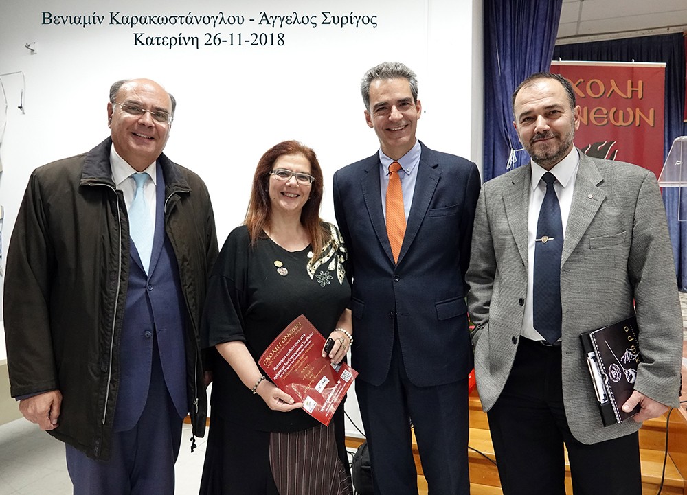 Την Δευτέρα 26-11-2018 η Σχολή Γονέων - Ανοικτό Πανεπιστήμιο Κατερίνης - είχε ομιλητή τον κ. Άγγελο Συρίγο, αναπληρωτή καθηγητή του Διεθνούς Δικαίου του Παντείου Πανεπιστημίου Αθηνών, με θέμα: "Ελληνοτουρκικές σχέσεις - Μακεδονικό - Αλβανικό και Συμφωνία των Πρεσπών", με συνδιοργανωτή το Επιμελητήριο Πιερίας. Πριν από την ομιλία οι ακροατές απόλαυσαν τα τραγούδια της Δημοτικής Χορωδίας Λιτοχώρου "Ιωάννης Σακελλαρίδης" υπό την διεύθυνση του μαέστρου κ. Ευθύμιου Μαυρίδη