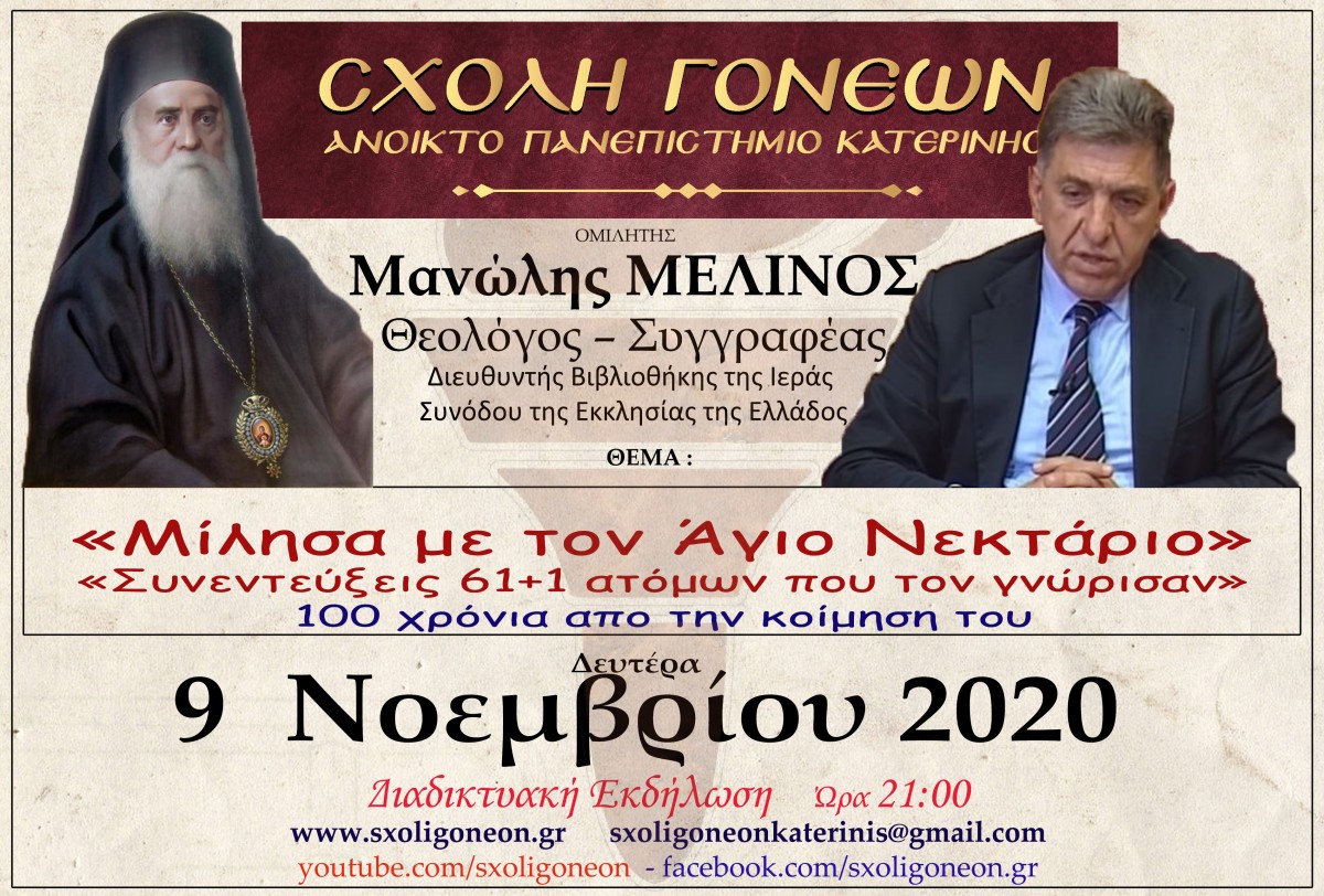Ο Καθηγητής του Παντείου Πανεπιστημίου και Βουλευτής Α΄Αθηνών κ. Άγγελος ΣΥΡΙΓΟΣ και ο Διεθνολόγος – Λέκτορας Νομικής Α.Π.Θ. και Πρόεδρος του Περιφερειακού Συμβουλίου Κεντρικής Μακεδονίας κ. Βενιαμίν ΚΑΡΑΚΩΣΤΑΝΟΓΛΟΥ ανέπτυξαν το εξαιρετικά επίκαιρο θέμα: «Η προκλητικότητα και ο Μεγαλοϊδεατισμός της Τουρκίας»
