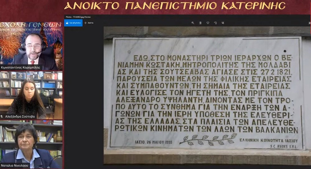 Η κ. Ναταλία Νικολάου, καθηγήτρια της Νεοελληνικής Γλώσσας του Πανεπιστημίου Lomonosov στην Μόσχα παρουσίασει το θέμα «Η Προσφορά της Ρωσίας στην Ελληνική Επανάσταση του 1821» την Δευτέρα 30 Νοεμβρίου. Με την εκδήλωση αυτή η Σχολή Γονέων – Ανοικτό Πανεπιστήμιο Κατερίνης ξεκινάει το αφιέρωμα 10 εκδηλώσεων για τα 200 χρόνια από την Εθνική Παλιγγενεσία. Σημαντικοί ομιλητές, Πανεπιστημιακοί, Ιεράρχες, Πολιτικοί, Ιατροί κ.α.π. από Αμερική, Ρωσία, Ελλάδα και το Άγιον Όρος θα «φωτίσουν» με την έρευνα τους και τα στοιχεία που θα παρουσιάσουν το Εθνικό Έπος της απελευθέρωσης της πατρίδος μας από τον Οθωμανικό ζυγό.