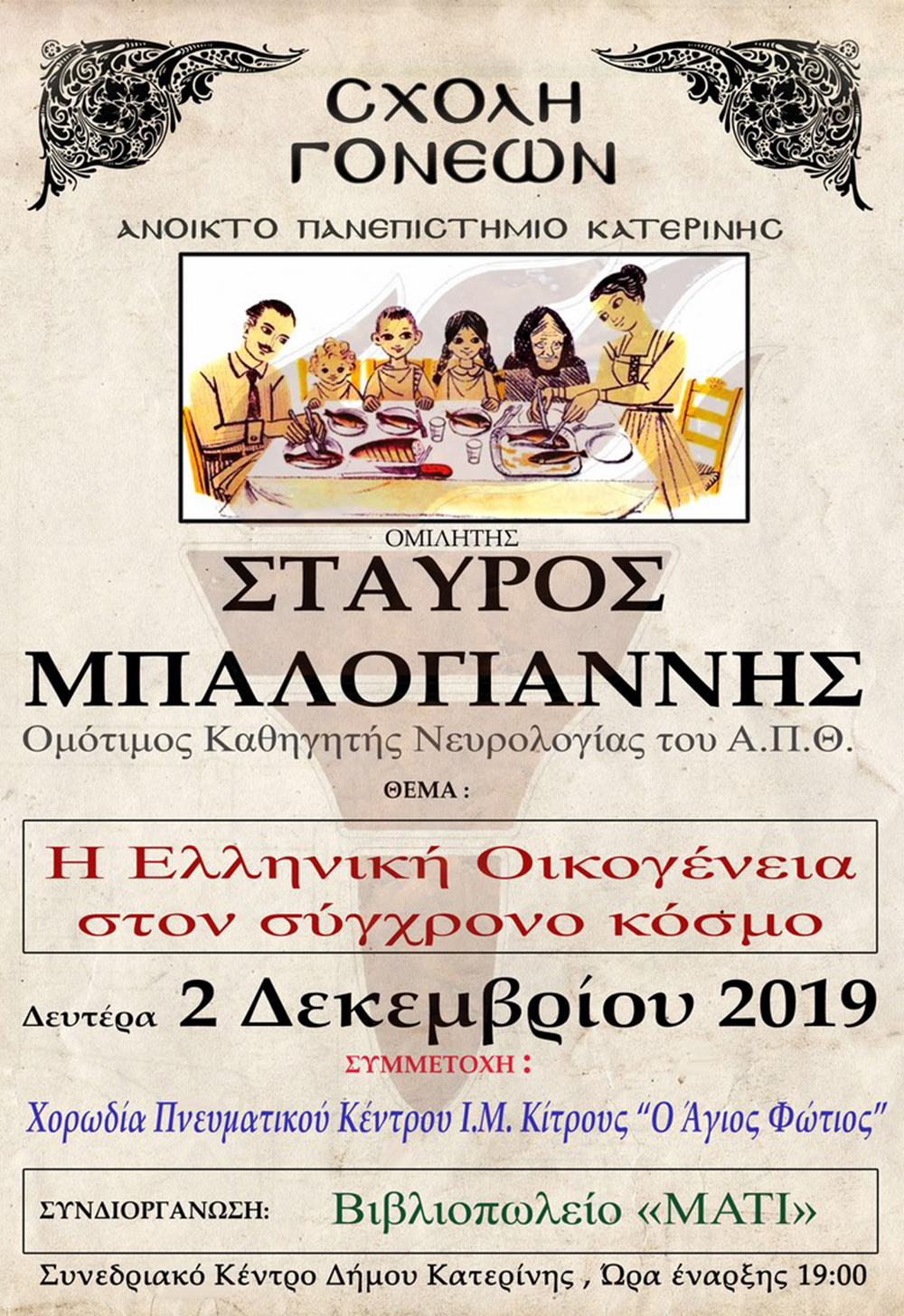Σταύρος Λυγερός από την Κατερίνη: • Ας μην χρειαστεί μια Εθνική Καταστροφή για να ξυπνήσουμε! • Εάν χάσουμε έδαφος δεν το ξαναπαίρνουμε πίσω. • Εάν εδραιωθεί η εγκατάσταση μεταναστών θα έχουμε αλλοίωση της σύνθεσης του πληθυσμού μας. • Τα καμώματα του Trump και ο τυχοδιωκτισμός του Erdogan εγκυμονούν απρόβλεπτες καταστάσεις. • Η Ευρώπη είναι διψασμένη για Ενέργεια και καταναλώνει το Ρωσικό πετρέλαιο!