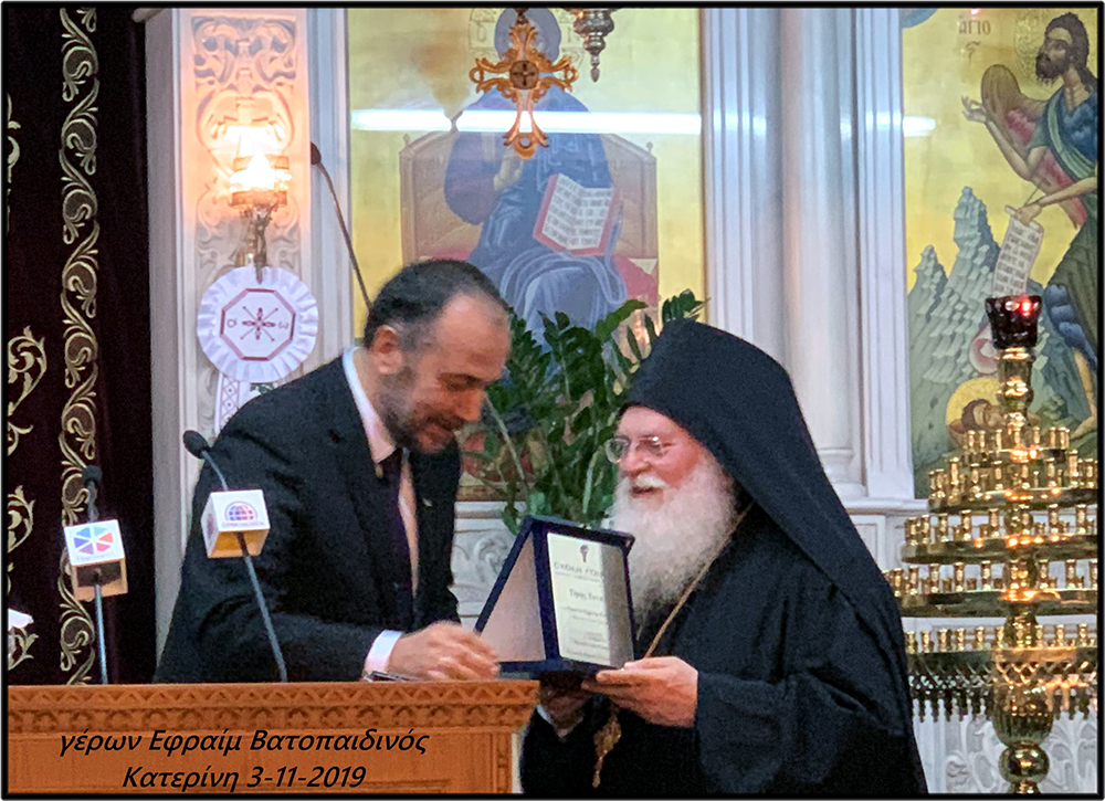 Μεγάλη Τιμή και Ευλογία για την Πιερία, την Μητρόπολη Κίτρους και την Σχολή Γονέων Κατερίνης η παρουσία του καθηγουμένου της Ι.Μ.Μ.Βατοπαιδίου γέροντος Εφραίμ την Κυριακή 3-11-2019. Η εκδήλωση πραγματοποιήθηκε στον Καθεδρικό Ναό της Θείας Αναλήψεως Κατερίνης και ξεκίνησε με Αγιασμό από τον Θεοφιλέστατο Επίσκοπο Αρούσας & Κεντρικής Τανζανίας κ. Αγαθόνικο για να ευλογηθεί η νέα ποιμαντική χρονιά και στην συνέχεια προβλήθηκε ένα εξαιρετικό 50λεπτο βίντεο παραγωγής του Ινστιτούτου Άγ. Μάξιμος ο Γραικός αφιερωμένο στον γέροντα Ιωσηφ τον Βατοπαιδινό με αφορμή τα 10 χρόνια της εκδημίας του.