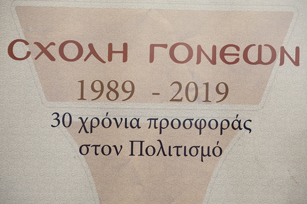 Μεγάλη Τιμή και Ευλογία για την Πιερία, την Μητρόπολη Κίτρους και την Σχολή Γονέων Κατερίνης η παρουσία του καθηγουμένου της Ι.Μ.Μ.Βατοπαιδίου γέροντος Εφραίμ την Κυριακή 3-11-2019. Η εκδήλωση πραγματοποιήθηκε στον Καθεδρικό Ναό της Θείας Αναλήψεως Κατερίνης και ξεκίνησε με Αγιασμό από τον Θεοφιλέστατο Επίσκοπο Αρούσας & Κεντρικής Τανζανίας κ. Αγαθόνικο για να ευλογηθεί η νέα ποιμαντική χρονιά και στην συνέχεια προβλήθηκε ένα εξαιρετικό 50λεπτο βίντεο παραγωγής του Ινστιτούτου Άγ. Μάξιμος ο Γραικός αφιερωμένο στον γέροντα Ιωσηφ τον Βατοπαιδινό με αφορμή τα 10 χρόνια της εκδημίας του.