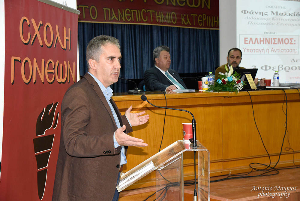 Την Δευτέρα 3-2-2020 στο Πνευματικό Κέντρο του Δήμου Κατερίνης (Εκάβη) πραγματοποιήθηκε η εκδήλωση της Σχολής Γονέων - Ανοικτού Πανεπιστημίου Κατερίνης με ομιλητή τον κ. Θεοφάνη Μαλκίδη και θέμα: "Ελληνισμός : Υποταγή ή Αντίσταση". Η εκδήλωση ξεκίνησε μελωδικά με την χορωδία του Αιγινίου Canto Olympus υπό την διεύθυνση του μαέστρου κ. Μιχάλη Καρυοφυλλίδη που ενθουσίασε τους ακροατές.