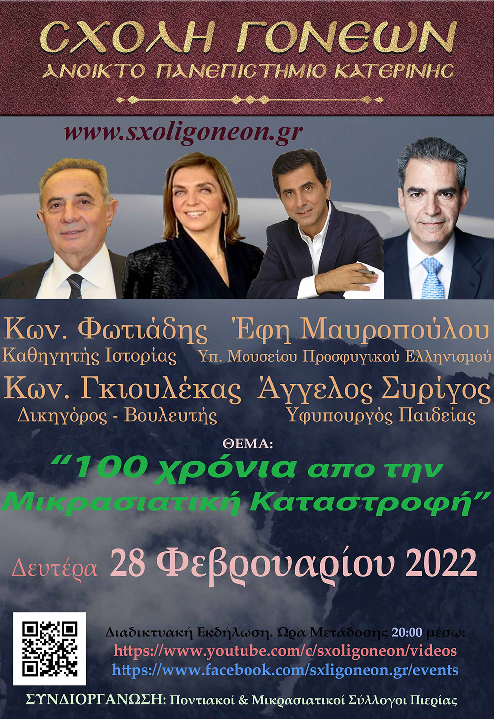 Την Δευτέρα 14 Φεβρουαρίου μία εκλεκτή τριάδα επιστημόνων από τον χώρο της υγείας έδωσε το παρόν στις διαδικτυακές ομιλίες της Σχολής Γονέων - Ανοικτό Πανεπιστήμιο Κατερίνης. Η Νευρολόγος- Ψυχίατρος, Θεολόγος, τ. Καθηγήτρια και Πρόεδρος της Πανελλήνιας Ομοσπονδίας Νόσου Alzheimer κ. Μάγδα Τσολάκη .Ο Νευρολόγος και Αναπληρωτής Καθηγητής του Α.Π.Θ. κ. Θωμάς Τέγος και η Νευρολόγος, Αναπληρώτρια Καθηγήτρια κ. Μάρθα Σπηλιώτη . Το έργο τους έχει καταξιώσει και τους κατέστησε γνωστούς σε όλη και την Ελλάδα και σε επιστημονικούς κύκλους εκτός της Ελλάδος.