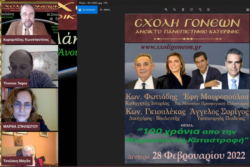 Την Δευτέρα 14 Φεβρουαρίου μία εκλεκτή τριάδα επιστημόνων από τον χώρο της υγείας έδωσε το παρόν στις διαδικτυακές ομιλίες της Σχολής Γονέων - Ανοικτό Πανεπιστήμιο Κατερίνης. Η Νευρολόγος- Ψυχίατρος, Θεολόγος, τ. Καθηγήτρια και Πρόεδρος της Πανελλήνιας Ομοσπονδίας Νόσου Alzheimer κ. Μάγδα Τσολάκη .Ο Νευρολόγος και Αναπληρωτής Καθηγητής του Α.Π.Θ. κ. Θωμάς Τέγος και η Νευρολόγος, Αναπληρώτρια Καθηγήτρια κ. Μάρθα Σπηλιώτη . Το έργο τους έχει καταξιώσει και τους κατέστησε γνωστούς σε όλη και την Ελλάδα και σε επιστημονικούς κύκλους εκτός της Ελλάδος.
