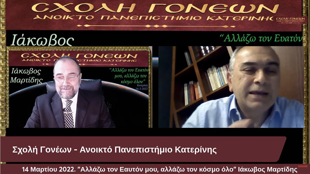 Ο άνθρωπος ζει και δεν αργοπεθαίνει, μόνον όταν έχει ένα λόγο να ζήσει. Μόνο όταν έχει ένα σημαντικό σκοπό στη ζωή του. Μόνον όταν έχει νόημα η ζωή του. Μια α-νόητη ζωή ποιος μπορεί να την αντέξει; Μια ζωή χωρίς σκοπό ποιος μπορεί να την υποφέρει; Ο κόσμος, θέλουμε δε θέλουμε, αλλάζει και μάλιστα καθημερινά. Όλοι θέλουμε να αλλάξει ο κόσμος προς το καλύτερο. Πόσοι όμως γνωρίζουμε ότι η αλλαγή του κόσμου ξεκινάει από τον εαυτό μας; Και πόσοι από εμάς είμαστε διατεθειμένοι να αλλάξουμε τον εαυτό μας; "Όλοι σκέφτονται πως θα έπρεπε να είναι ο κόσμος και κανένας δεν σκέφτεται πως θα έπρεπε να είναι ο εαυτός τους." Ένας κούκος φέρνει την άνοιξη; Μπορεί ένας άνθρωπος να αλλάξει τον κόσμο; Και αν ναι, πως γίνεται; Έχει την δύναμη να το κάνει; Υπάρχει κάποιος τρόπος; Υπάρχουν χρυσές οδηγίες; Με αυτά τα και άλλα πολλά θα μιλήσουμε με τον Ψυχίατρο, Ψυχοθεραπευτή και συγγραφέα κ. ΙΑΚΩΒΟ ΜΑΡΤΙΔΗ για θέματα καίρια και σημαντικά που διαμορφώνουν τη ζωή μας και επηρεάζουν τη ζωή την δική μας και φυσικά των άλλων.
