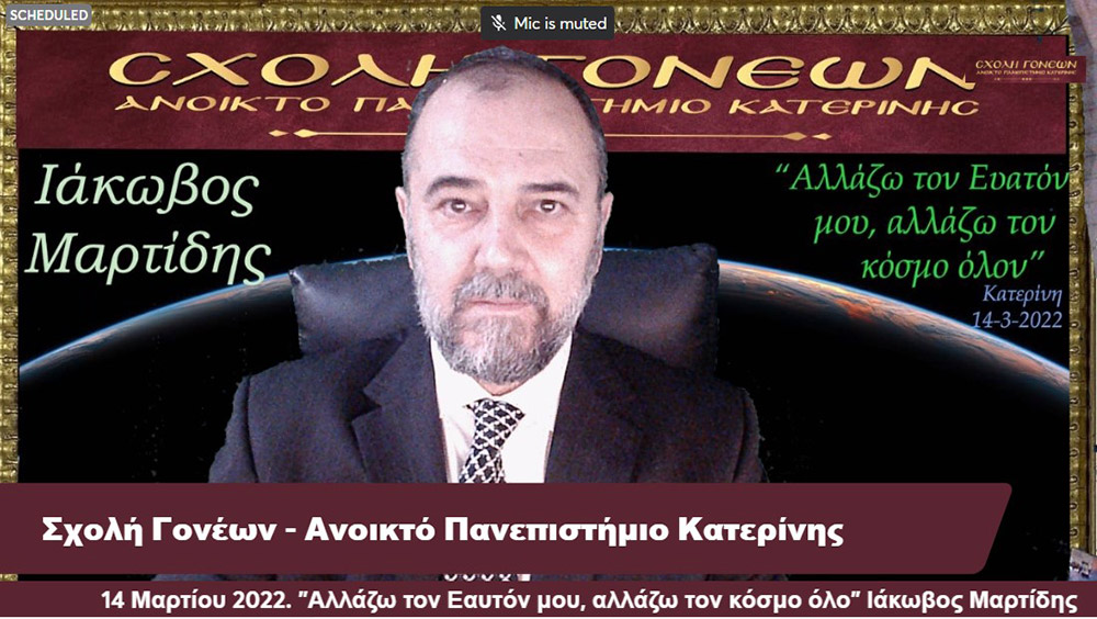 Ο άνθρωπος ζει και δεν αργοπεθαίνει, μόνον όταν έχει ένα λόγο να ζήσει. Μόνο όταν έχει ένα σημαντικό σκοπό στη ζωή του. Μόνον όταν έχει νόημα η ζωή του. Μια α-νόητη ζωή ποιος μπορεί να την αντέξει; Μια ζωή χωρίς σκοπό ποιος μπορεί να την υποφέρει; Ο κόσμος, θέλουμε δε θέλουμε, αλλάζει και μάλιστα καθημερινά. Όλοι θέλουμε να αλλάξει ο κόσμος προς το καλύτερο. Πόσοι όμως γνωρίζουμε ότι η αλλαγή του κόσμου ξεκινάει από τον εαυτό μας; Και πόσοι από εμάς είμαστε διατεθειμένοι να αλλάξουμε τον εαυτό μας; "Όλοι σκέφτονται πως θα έπρεπε να είναι ο κόσμος και κανένας δεν σκέφτεται πως θα έπρεπε να είναι ο εαυτός τους." Ένας κούκος φέρνει την άνοιξη; Μπορεί ένας άνθρωπος να αλλάξει τον κόσμο; Και αν ναι, πως γίνεται; Έχει την δύναμη να το κάνει; Υπάρχει κάποιος τρόπος; Υπάρχουν χρυσές οδηγίες; Με αυτά τα και άλλα πολλά θα μιλήσουμε με τον Ψυχίατρο, Ψυχοθεραπευτή και συγγραφέα κ. ΙΑΚΩΒΟ ΜΑΡΤΙΔΗ για θέματα καίρια και σημαντικά που διαμορφώνουν τη ζωή μας και επηρεάζουν τη ζωή την δική μας και φυσικά των άλλων.