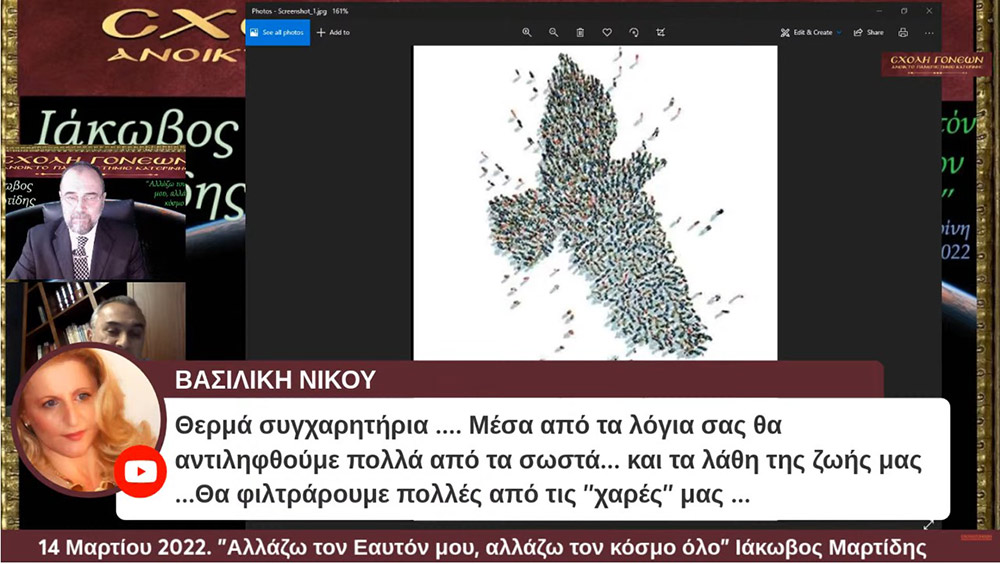 Ο άνθρωπος ζει και δεν αργοπεθαίνει, μόνον όταν έχει ένα λόγο να ζήσει. Μόνο όταν έχει ένα σημαντικό σκοπό στη ζωή του. Μόνον όταν έχει νόημα η ζωή του. Μια α-νόητη ζωή ποιος μπορεί να την αντέξει; Μια ζωή χωρίς σκοπό ποιος μπορεί να την υποφέρει; Ο κόσμος, θέλουμε δε θέλουμε, αλλάζει και μάλιστα καθημερινά. Όλοι θέλουμε να αλλάξει ο κόσμος προς το καλύτερο. Πόσοι όμως γνωρίζουμε ότι η αλλαγή του κόσμου ξεκινάει από τον εαυτό μας; Και πόσοι από εμάς είμαστε διατεθειμένοι να αλλάξουμε τον εαυτό μας; "Όλοι σκέφτονται πως θα έπρεπε να είναι ο κόσμος και κανένας δεν σκέφτεται πως θα έπρεπε να είναι ο εαυτός τους." Ένας κούκος φέρνει την άνοιξη; Μπορεί ένας άνθρωπος να αλλάξει τον κόσμο; Και αν ναι, πως γίνεται; Έχει την δύναμη να το κάνει; Υπάρχει κάποιος τρόπος; Υπάρχουν χρυσές οδηγίες; Με αυτά τα και άλλα πολλά θα μιλήσουμε με τον Ψυχίατρο, Ψυχοθεραπευτή και συγγραφέα κ. ΙΑΚΩΒΟ ΜΑΡΤΙΔΗ για θέματα καίρια και σημαντικά που διαμορφώνουν τη ζωή μας και επηρεάζουν τη ζωή την δική μας και φυσικά των άλλων.