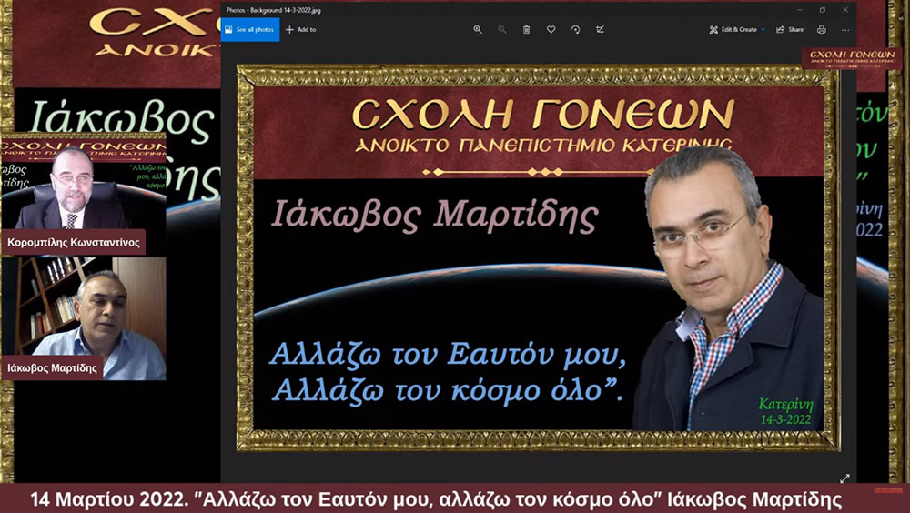 Ο άνθρωπος ζει και δεν αργοπεθαίνει, μόνον όταν έχει ένα λόγο να ζήσει. Μόνο όταν έχει ένα σημαντικό σκοπό στη ζωή του. Μόνον όταν έχει νόημα η ζωή του. Μια α-νόητη ζωή ποιος μπορεί να την αντέξει; Μια ζωή χωρίς σκοπό ποιος μπορεί να την υποφέρει; Ο κόσμος, θέλουμε δε θέλουμε, αλλάζει και μάλιστα καθημερινά. Όλοι θέλουμε να αλλάξει ο κόσμος προς το καλύτερο. Πόσοι όμως γνωρίζουμε ότι η αλλαγή του κόσμου ξεκινάει από τον εαυτό μας; Και πόσοι από εμάς είμαστε διατεθειμένοι να αλλάξουμε τον εαυτό μας; "Όλοι σκέφτονται πως θα έπρεπε να είναι ο κόσμος και κανένας δεν σκέφτεται πως θα έπρεπε να είναι ο εαυτός τους." Ένας κούκος φέρνει την άνοιξη; Μπορεί ένας άνθρωπος να αλλάξει τον κόσμο; Και αν ναι, πως γίνεται; Έχει την δύναμη να το κάνει; Υπάρχει κάποιος τρόπος; Υπάρχουν χρυσές οδηγίες; Με αυτά τα και άλλα πολλά θα μιλήσουμε με τον Ψυχίατρο, Ψυχοθεραπευτή και συγγραφέα κ. ΙΑΚΩΒΟ ΜΑΡΤΙΔΗ για θέματα καίρια και σημαντικά που διαμορφώνουν τη ζωή μας και επηρεάζουν τη ζωή την δική μας και φυσικά των άλλων.