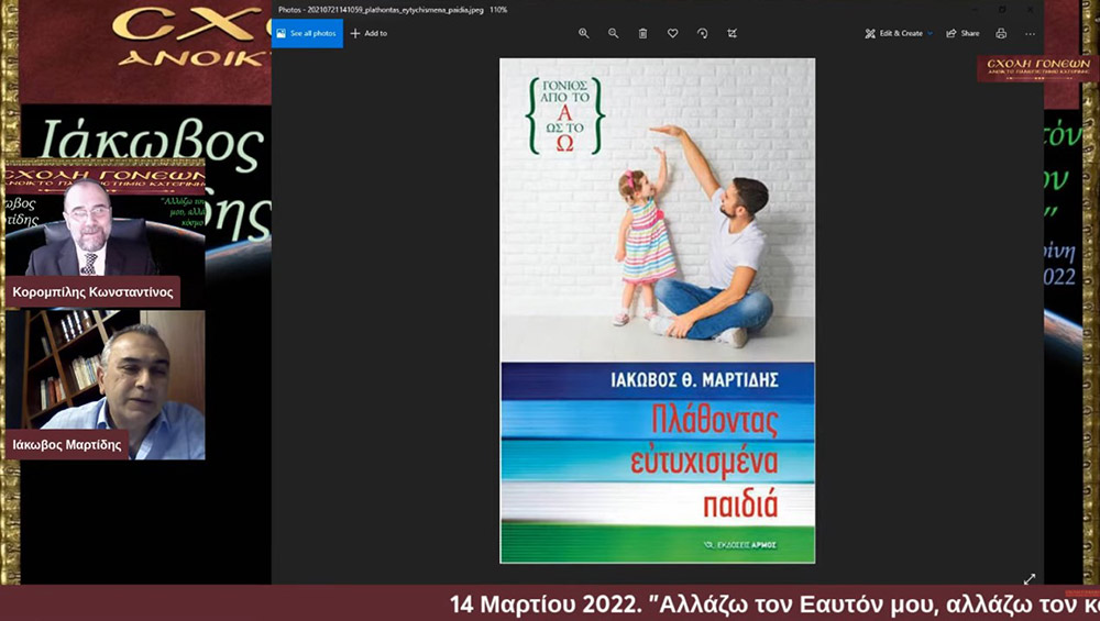 Ο άνθρωπος ζει και δεν αργοπεθαίνει, μόνον όταν έχει ένα λόγο να ζήσει. Μόνο όταν έχει ένα σημαντικό σκοπό στη ζωή του. Μόνον όταν έχει νόημα η ζωή του. Μια α-νόητη ζωή ποιος μπορεί να την αντέξει; Μια ζωή χωρίς σκοπό ποιος μπορεί να την υποφέρει; Ο κόσμος, θέλουμε δε θέλουμε, αλλάζει και μάλιστα καθημερινά. Όλοι θέλουμε να αλλάξει ο κόσμος προς το καλύτερο. Πόσοι όμως γνωρίζουμε ότι η αλλαγή του κόσμου ξεκινάει από τον εαυτό μας; Και πόσοι από εμάς είμαστε διατεθειμένοι να αλλάξουμε τον εαυτό μας; "Όλοι σκέφτονται πως θα έπρεπε να είναι ο κόσμος και κανένας δεν σκέφτεται πως θα έπρεπε να είναι ο εαυτός τους." Ένας κούκος φέρνει την άνοιξη; Μπορεί ένας άνθρωπος να αλλάξει τον κόσμο; Και αν ναι, πως γίνεται; Έχει την δύναμη να το κάνει; Υπάρχει κάποιος τρόπος; Υπάρχουν χρυσές οδηγίες; Με αυτά τα και άλλα πολλά θα μιλήσουμε με τον Ψυχίατρο, Ψυχοθεραπευτή και συγγραφέα κ. ΙΑΚΩΒΟ ΜΑΡΤΙΔΗ για θέματα καίρια και σημαντικά που διαμορφώνουν τη ζωή μας και επηρεάζουν τη ζωή την δική μας και φυσικά των άλλων.