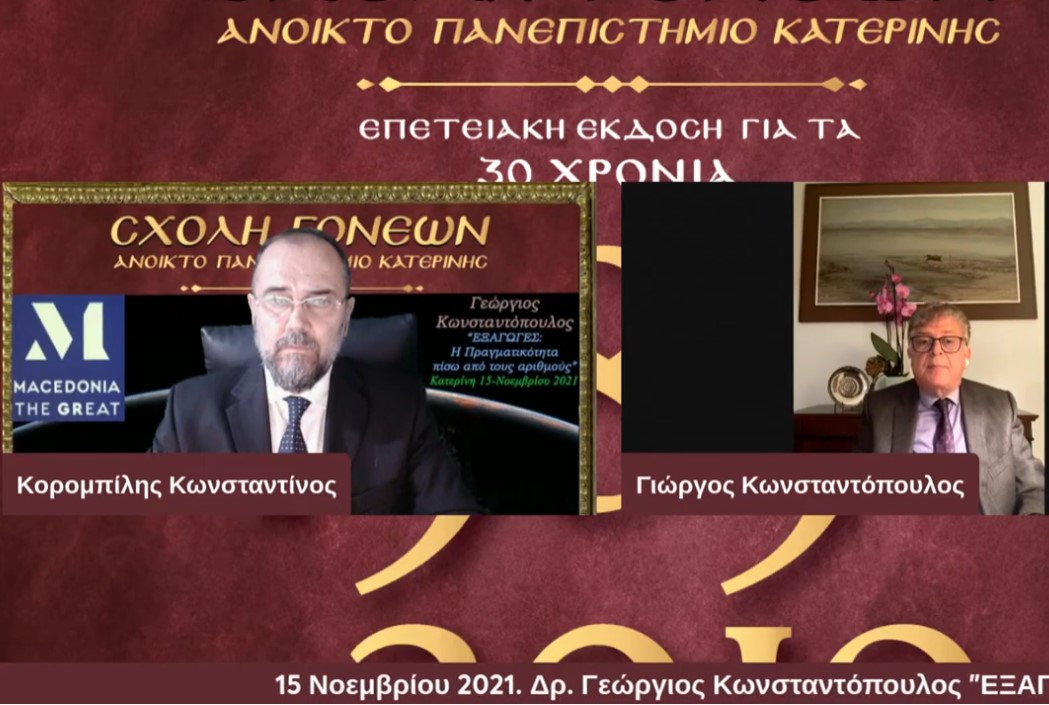 Άκρως αποκαλυπτικός ήταν ο σημερινός ομιλητής στη Σχολή Γονέων, Δρ. Γεώργος Κωνσταντόπουλος, Πρόεδρος του ΣΕΒΕ, και δη επικεντρωμένος στην ουσία επί ενός τεράστιου ζητήματος που σχετίζεται με την ελληνική οικονομία και τη δομική ιδιομορφία της: τις «εξαγωγές, η πραγματικότητα πίσω από τους αριθμούς» και τον συνεπαγόμενο βαθμό της διεθνούς ανταγωνιστικότητάς της. Η προσέγγιση του βασίστηκε στην παράθεση αριθμητικών δεδομένων αλλά ουσιαστική στόχευση της παρουσίασης του υπήρξε η ψηλάφηση και διαπίστωση της οντολογικής θέσης της ελληνικής οικονομίας στο παγκόσμιο στερέωμα.