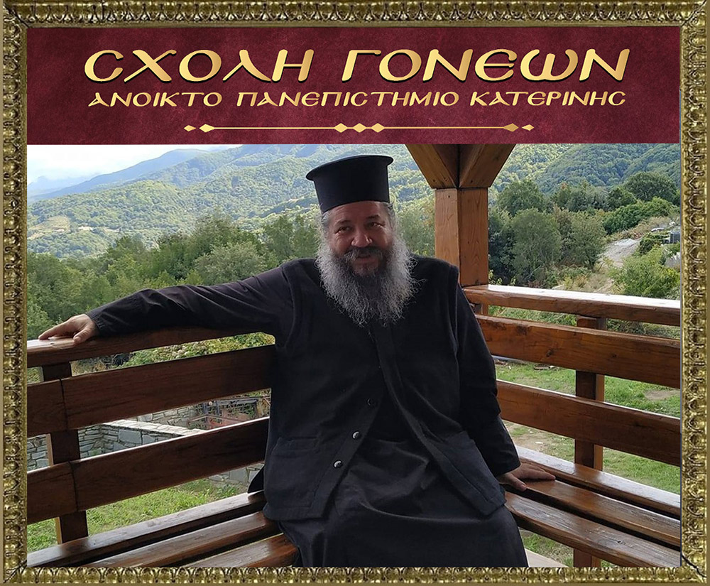 Ο πρωτοπρεσβύτερος π. Γεώργιος Σχοινάς, εφημέριος του Αγίου Νικολάου Φιλοπάππου, ήταν ο ομιλητής της Σχολής Γονέων - Ανοικτό Πανεπιστήμιο Κατερίνης την Δευτέρα 22 Νοεμβρίου 2021. Το θέμα της ομιλίας του άκρως ενδιαφέρον και προκλητικό: "Ερωτικές Σχέσεις" • Σκορπιζόμαστε δεξιά και αριστερά στο κυνήγι της ηδονής και της αλληλοικανοποίησης! • Στο όνομα μια δήθεν ειλικρίνειας πληγώνουμε τον ή την σύζυγο μας! • Έχουμε πολλά «ακήρυκτα» διαζύγια δηλαδή γάμους που συντηρούνται σε συμβατικό επίπεδο! • Παντρευτήκαμε για να ενωθούμε με τον Χριστό και συνεργαζόμαστε με τον άνθρωπο μας για να φτάσουμε στην πολυπόθητη ένωση μας με τον Χριστό.