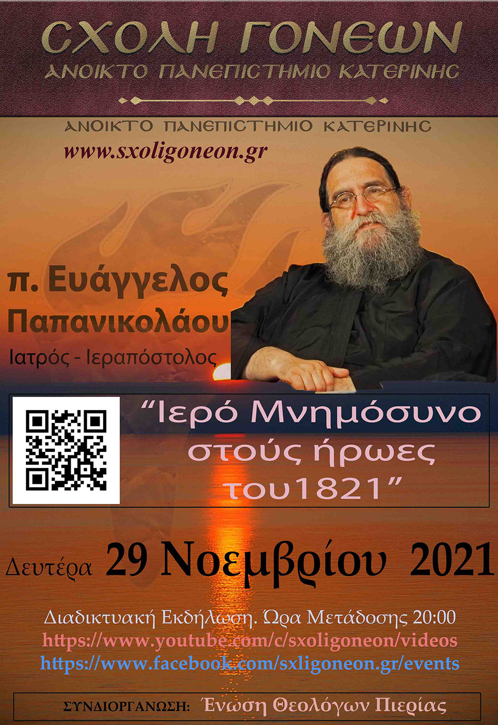 Ο πρωτοπρεσβύτερος π. Γεώργιος Σχοινάς, εφημέριος του Αγίου Νικολάου Φιλοπάππου, ήταν ο ομιλητής της Σχολής Γονέων - Ανοικτό Πανεπιστήμιο Κατερίνης την Δευτέρα 22 Νοεμβρίου 2021. Το θέμα της ομιλίας του άκρως ενδιαφέρον και προκλητικό: "Ερωτικές Σχέσεις" • Σκορπιζόμαστε δεξιά και αριστερά στο κυνήγι της ηδονής και της αλληλοικανοποίησης! • Στο όνομα μια δήθεν ειλικρίνειας πληγώνουμε τον ή την σύζυγο μας! • Έχουμε πολλά «ακήρυκτα» διαζύγια δηλαδή γάμους που συντηρούνται σε συμβατικό επίπεδο! • Παντρευτήκαμε για να ενωθούμε με τον Χριστό και συνεργαζόμαστε με τον άνθρωπο μας για να φτάσουμε στην πολυπόθητη ένωση μας με τον Χριστό.