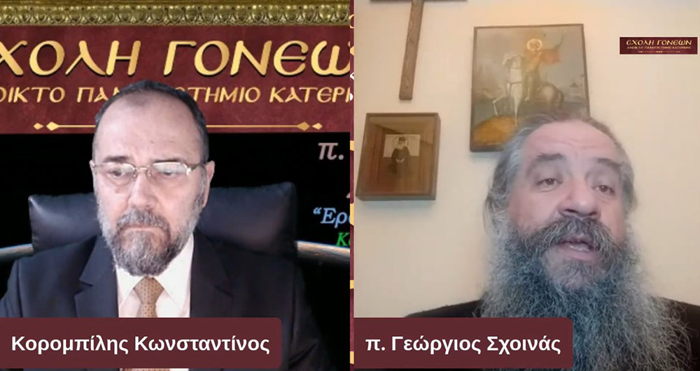 Ο πρωτοπρεσβύτερος π. Γεώργιος Σχοινάς, εφημέριος του Αγίου Νικολάου Φιλοπάππου, ήταν ο ομιλητής της Σχολής Γονέων - Ανοικτό Πανεπιστήμιο Κατερίνης την Δευτέρα 22 Νοεμβρίου 2021. Το θέμα της ομιλίας του άκρως ενδιαφέρον και προκλητικό: "Ερωτικές Σχέσεις" • Σκορπιζόμαστε δεξιά και αριστερά στο κυνήγι της ηδονής και της αλληλοικανοποίησης! • Στο όνομα μια δήθεν ειλικρίνειας πληγώνουμε τον ή την σύζυγο μας! • Έχουμε πολλά «ακήρυκτα» διαζύγια δηλαδή γάμους που συντηρούνται σε συμβατικό επίπεδο! • Παντρευτήκαμε για να ενωθούμε με τον Χριστό και συνεργαζόμαστε με τον άνθρωπο μας για να φτάσουμε στην πολυπόθητη ένωση μας με τον Χριστό.