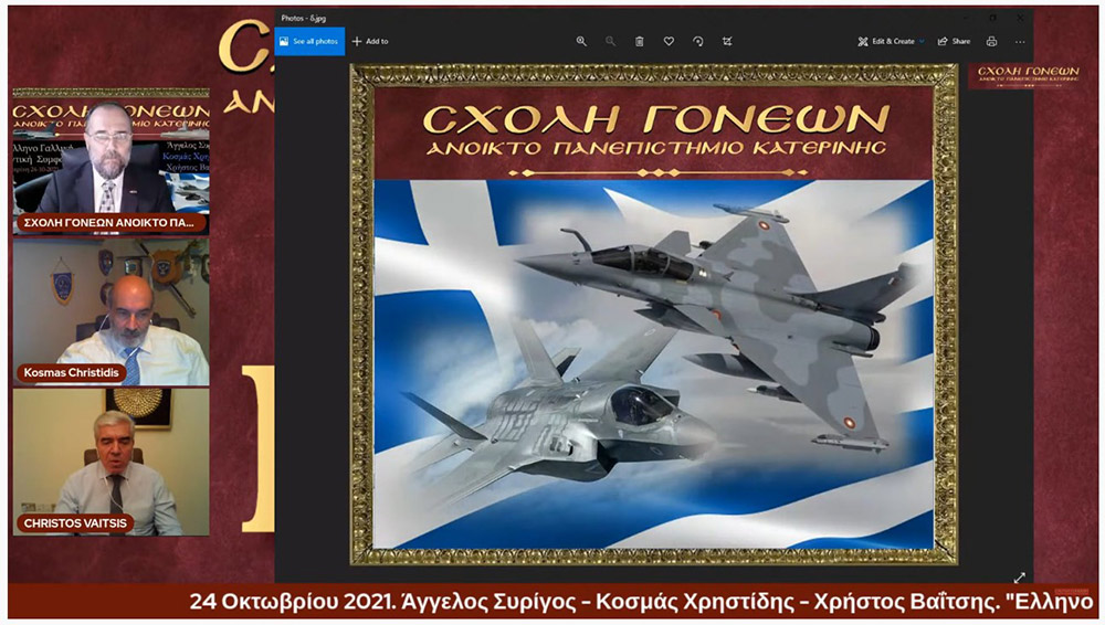 Ο Υφυπουργός Παιδείας & Θρησκευμάτων κ Άγγελος Συρίγος, ο Ναύαρχος ε.α. & Επίτιμος Α/ΓΕΝ Κοσμάς Χρηστίδης και ο Πτέραρχος ε.α. και Επίτιμος Α/ΓΕΑ Χρήστος Βαΐτσης την Κυριακή 24  Οκτ. 2021 μίλησαν διαδικτυακά στην  Σχολή Γονέων - Ανοικτό Πανεπιστήμιο Κατερίνης σε μία έκτακτη εκδήλωση με θέμα: την Ελληνογαλλική Αμυντική συμφωνία, την ανατροπή ισορροπίας στο Αιγαίο και την Ανατολική Μεσόγειο αλλά και τα Rafale και τις φρεγάτες Belharra,  
