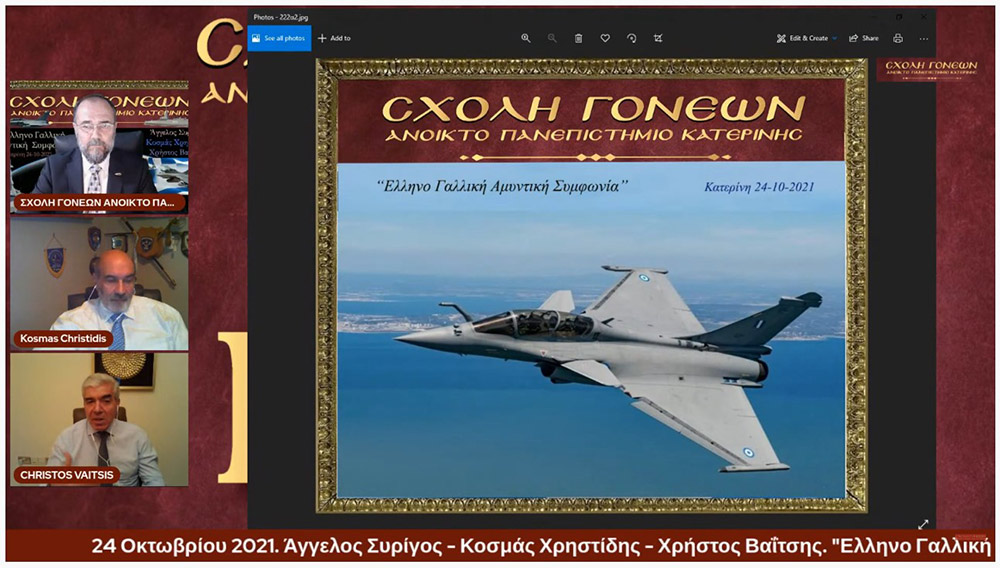Ο Υφυπουργός Παιδείας & Θρησκευμάτων κ Άγγελος Συρίγος, ο Ναύαρχος ε.α. & Επίτιμος Α/ΓΕΝ Κοσμάς Χρηστίδης και ο Πτέραρχος ε.α. και Επίτιμος Α/ΓΕΑ Χρήστος Βαΐτσης την Κυριακή 24  Οκτ. 2021 μίλησαν διαδικτυακά στην  Σχολή Γονέων - Ανοικτό Πανεπιστήμιο Κατερίνης σε μία έκτακτη εκδήλωση με θέμα: την Ελληνογαλλική Αμυντική συμφωνία, την ανατροπή ισορροπίας στο Αιγαίο και την Ανατολική Μεσόγειο αλλά και τα Rafale και τις φρεγάτες Belharra,  