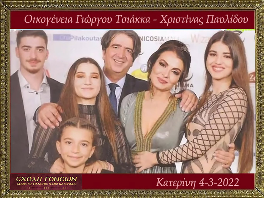 Με μία έκτακτη διαδικτυακή εκδήλωση με θέμα «Άγιος Παΐσιος. Από τα Φάρασα στον Ουρανό» συνέχισε το πρόγραμμά της η Σχολή Γονέων – Ανοικτό Πανεπιστήμιο Κατερίνης την Παρασκευή 4 Μαρτίου 2022. Οι θεατές είχαν την μεγάλη χαρά να απολαύσουν τον σεναριογράφο και εμπνευστή της σειράς κ. Γιώργο Τσιάκκα και την πρωταγωνίστρια κ. Χριστίνα Παυλίδου, η οποία υποδύεται την μητέρα του Αγίου Παϊσίου αλλά και τον σεβασμιώτατο Μητροπολίτη Μεσογαίας & Λαυρεωτικής κ.κ. ΝΙΚΟΛΑΟ