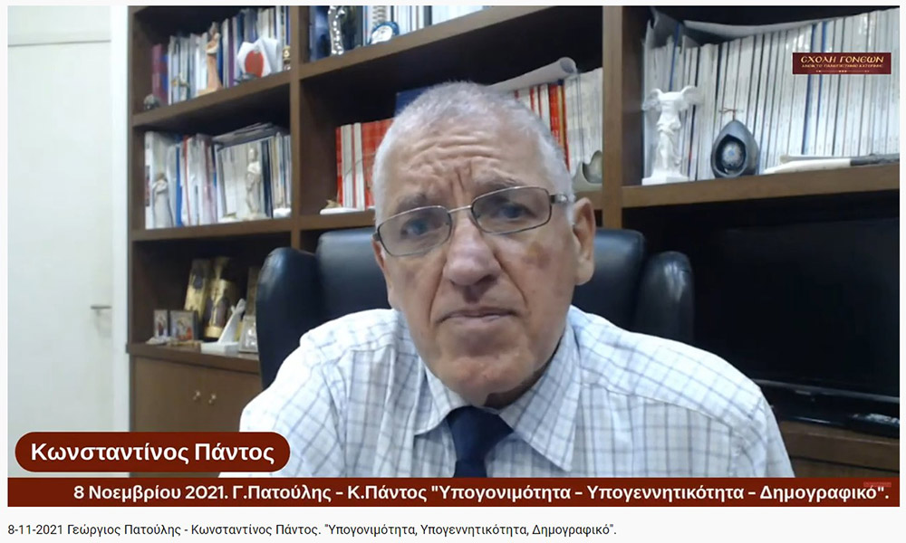 Τη Δευτέρα 8-11-2021, στη διαδικτυακή εκδήλωση της Σχολής Γονέων - Ανοικτό Πανεπιστήμιο Κατερίνης, ομιλητές ήταν ο Περιφερειάρχης Αττικής και Πρόεδρος του Ιατρικού Συλλόγου Αθηνών κ. Γεώργιος Πατούλης καθώς και ο Δρ. Ιατρικής Σχολής και Γενικός Γραμματέας Ελληνικής Εταιρείας Αναπαραγωγής κ. Κωνσταντίνος Πάντος. Το θέμα της ομιλίας τους αφορούσε το Δημογραφικό πρόβλημα της χώρας μας, την υπογεννητικότητα &nbsp;και της υπογονιμότητας των γυναικών.