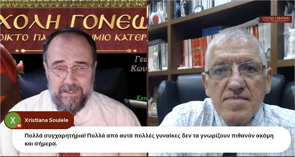 Τη Δευτέρα 8-11-2021, στη διαδικτυακή εκδήλωση της Σχολής Γονέων - Ανοικτό Πανεπιστήμιο Κατερίνης, ομιλητές ήταν ο Περιφερειάρχης Αττικής και Πρόεδρος του Ιατρικού Συλλόγου Αθηνών κ. Γεώργιος Πατούλης καθώς και ο Δρ. Ιατρικής Σχολής και Γενικός Γραμματέας Ελληνικής Εταιρείας Αναπαραγωγής κ. Κωνσταντίνος Πάντος. Το θέμα της ομιλίας τους αφορούσε το Δημογραφικό πρόβλημα της χώρας μας, την υπογεννητικότητα &nbsp;και της υπογονιμότητας των γυναικών.