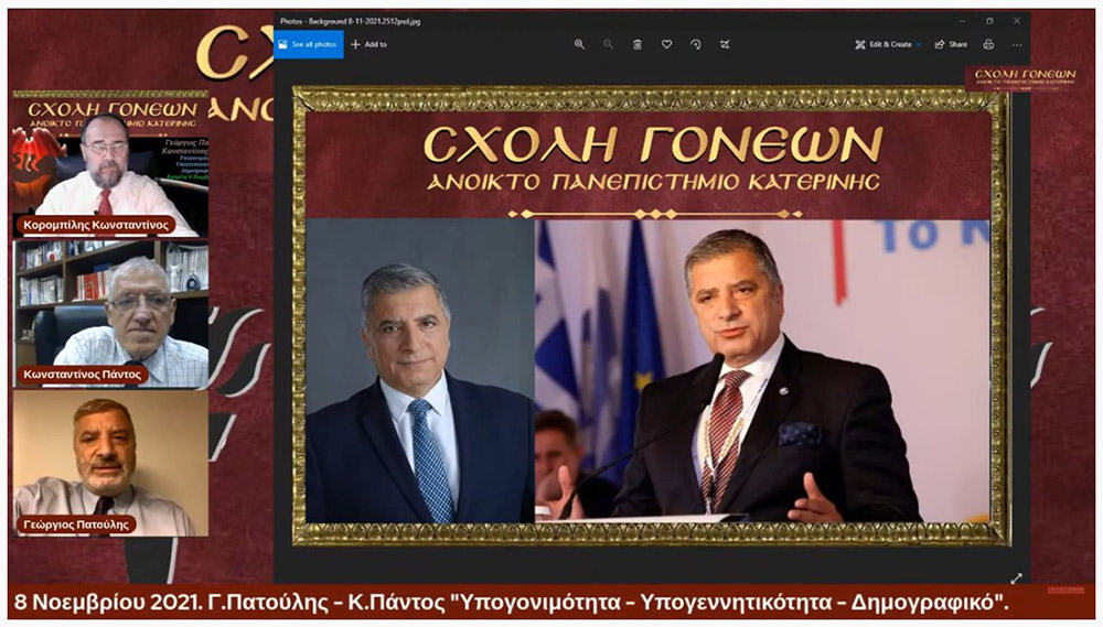 Τη Δευτέρα 8-11-2021, στη διαδικτυακή εκδήλωση της Σχολής Γονέων - Ανοικτό Πανεπιστήμιο Κατερίνης, ομιλητές ήταν ο Περιφερειάρχης Αττικής και Πρόεδρος του Ιατρικού Συλλόγου Αθηνών κ. Γεώργιος Πατούλης καθώς και ο Δρ. Ιατρικής Σχολής και Γενικός Γραμματέας Ελληνικής Εταιρείας Αναπαραγωγής κ. Κωνσταντίνος Πάντος. Το θέμα της ομιλίας τους αφορούσε το Δημογραφικό πρόβλημα της χώρας μας, την υπογεννητικότητα &nbsp;και της υπογονιμότητας των γυναικών.