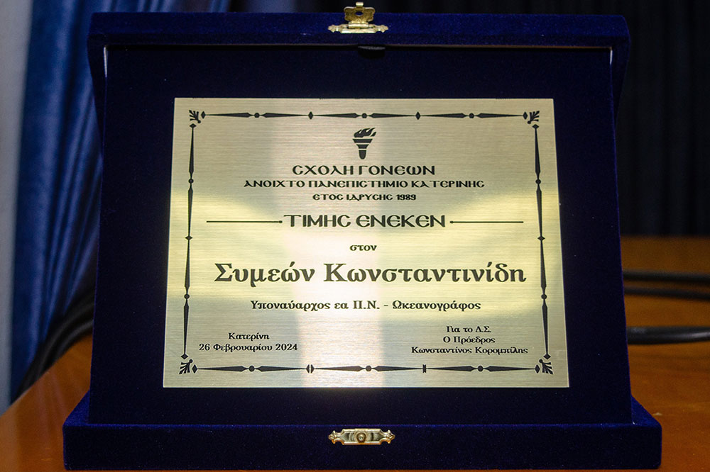 Την προτελευταία εκδήλωση ολοκλήρωσε με επιτυχία την Δευτέρα 26-02-2024 η Σχολή Γονέων – Ανοικτό Πανεπιστήμιο Κατερίνης στο Συνεδριακό Κέντρο Κατερίνης με καλεσμένο ομιλητή τον Υποναύαρχο ε.α. και ωκεανογράφο - μετεωρολόγο κ. Συμεών Κωνσταντινίδη. Το θέμα που αναπτύχθηκε ήταν: «Η Τούρκικη βάση στην Ανταρκτική». Η εκδήλωση έγινε σε Συνδιοργάνωση με το με τον Ελληνικό Σύνδεσμο Ναυτικής Αεροπορίας.