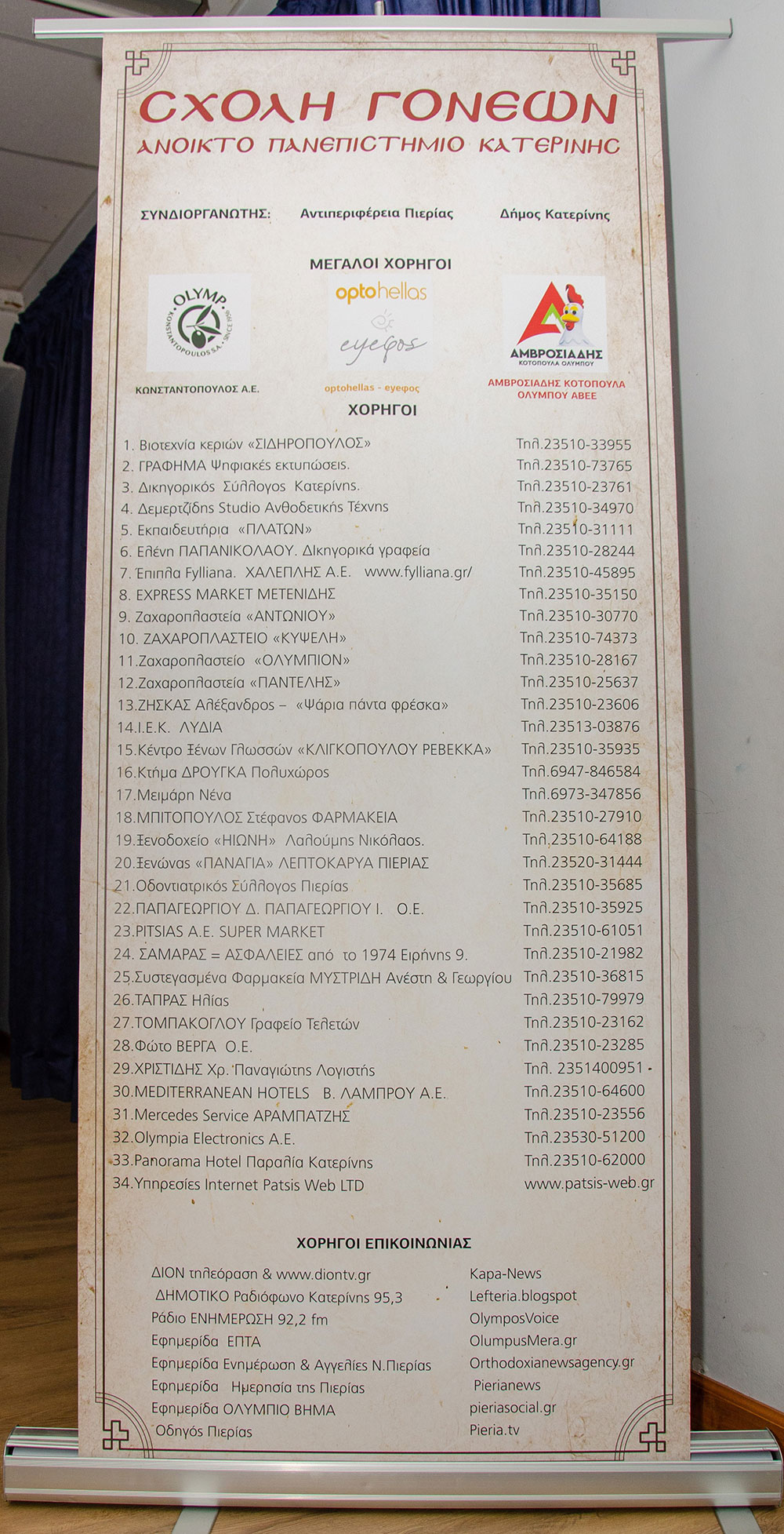 Μια εξαιρετικά αναλυτική παρουσίαση για τις «σύγχρονες χειρουργικές τεχνικές στην σπονδυλική στήλη» αλλά και τους «Αστικούς Μύθους στην Ιατρική» παρουσίασαν την 18-11-2024 στην Σχολή Γονέων – Ανοικτό Πανεπιστήμιο Κατερίνης ο Διευθυντής του τμήματος ενδοσκοπικής Χειρουργικής Σπονδυλικής στήλης κ. Σπυρίδων Σκριβιλιωτάκης και ο χειρουργός Ορθοπεδικός κ. Νικόλαος Ρηγόπουλος. Η εκδήλωση πραγματοποιήθηκε σε Συνδιοργάνωση με την εταιρεία «ΑΜΒΡΟΣΙΑΔΗΣ κοτόπουλα Ολύμπου Α.Ε.Β.Ε.».