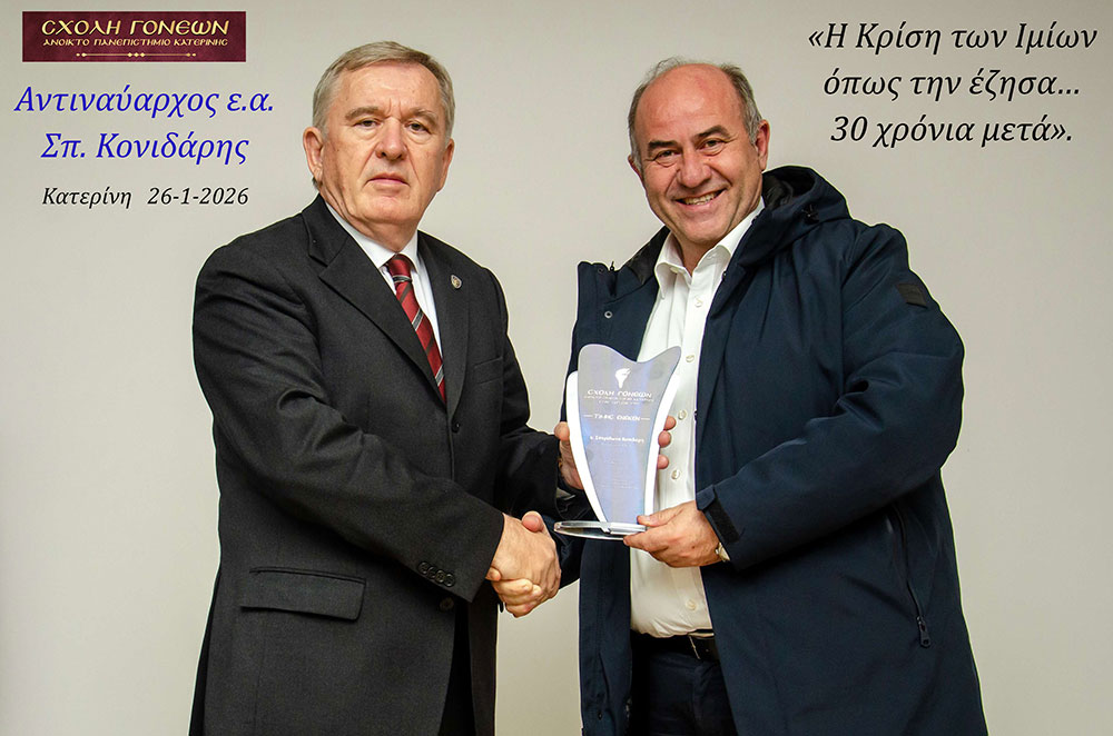Συγκλόνισαν με τις προσωπικές τους μαρτυρίες για την Κρίση των Ιμίων ο Αντιναύαρχος Π.Ν. ε.α. Σπυρίδων Κονιδάρης και ο Υποναύαρχος Π.Ν. ε.α. Δημήτριος Τσαΐλάς την Δευτέρα 26 Ιανουαρίου 2026 στο αφιέρωμα της Σχολής Γονέων – Ανοικτό Πανεπιστήμιο Κατερίνης με αφορμή τα 30 χρόνια από την κρίση των Ιμίων η οποία κορυφώθηκε τις πρώτες πρωινές ώρες της 31ης Ιανουαρίου 1996, φέρνοντας Ελλάδα και Τουρκία στα πρόθυρα ένοπλης αντιπαράθεσης.  