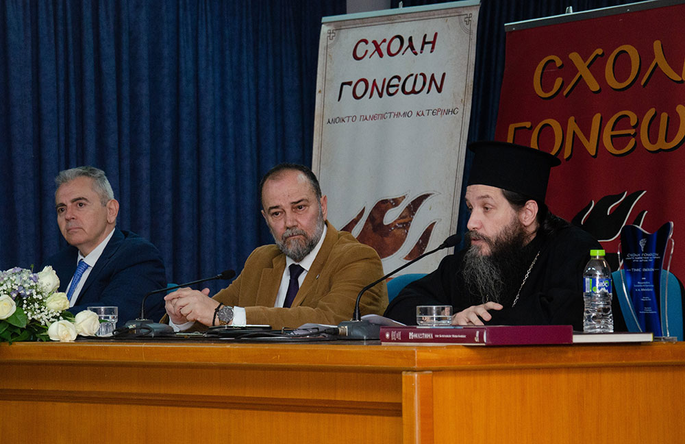 Μια εξαιρετικά επίκαιρη εκδήλωση με θέμα: «Η Κρίση στην Ελληνική Οικογένεια» πραγματοποιήθηκε την Δευτέρα 9 Μαρτίου 2026 στην Σχολή Γονέων – Ανοικτό Πανεπιστήμιο Κατερίνης με επίσημους ομιλητές και καλεσμένους τον σεβασμιώτατο Μητροπολίτη Σισσανίου & Σιατίστης κ.κ. ΑΘΑΝΑΣΙΟ και τον βουλευτή της Ν.Δ. και Γεν. Γραμματέα της Κοινοβουλευτικής ομάδας της Ν.Δ. κ. Μάξιμο Χαρακόπουλο. Η εκδήλωση έγινε σε Συνδιοργάνωση με την Δ.Ε.Ε.Π Πιερίας της Ν.Δ. Συμμετείχε η Χορωδία του πολιτιστικού Ομίλου Λιτοχώρου «ΆΝΑΣΣΑ» υπό την διεύθυνση της μαέστρου κ. Μαρίκας Φωτοπούλου.