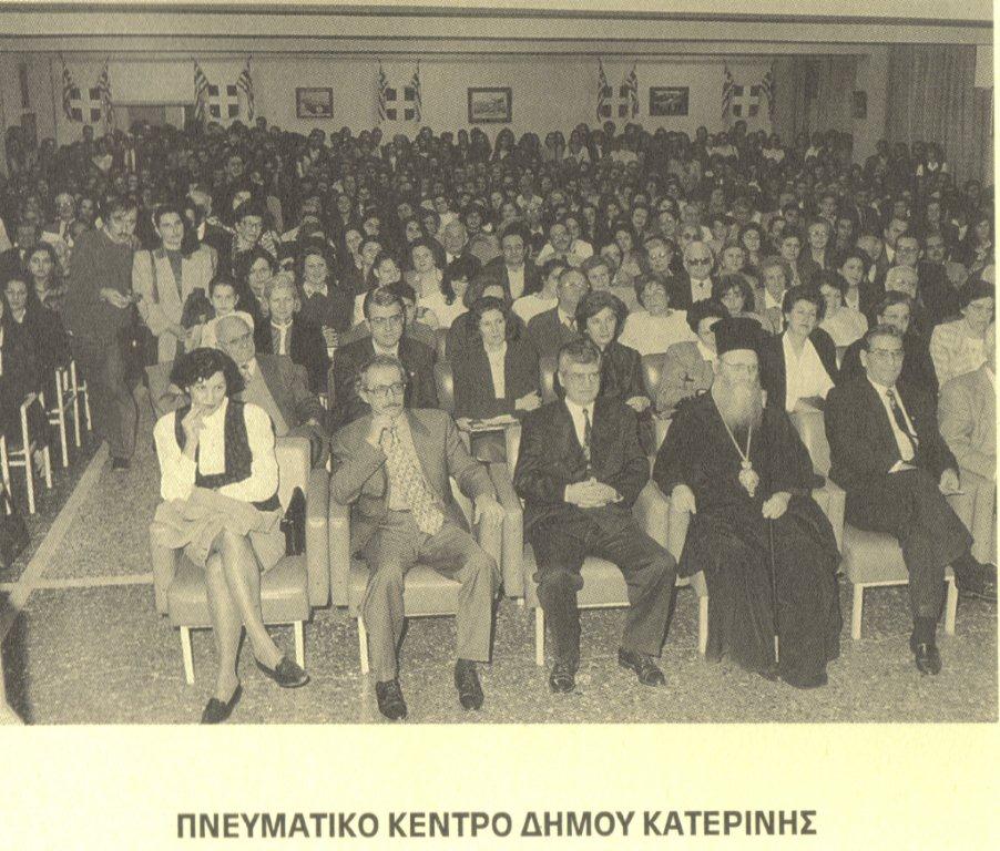 ΣΧΟΛΗ ΓΟΝΕΩΝ ΚΑΤΕΡΙΝΗΣ