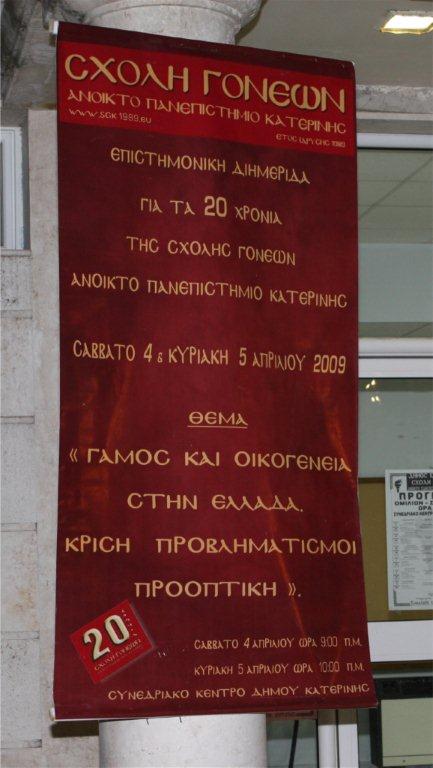 4 & 5 AΠΡΙΛΙΟΥ 2009 ΔΙΗΜΕΡΙΔΑ
