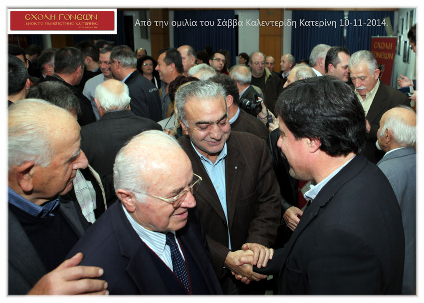 10-11-2014 Σάββας ΚΑΛΕΝΤΕΡΙΔΗΣ