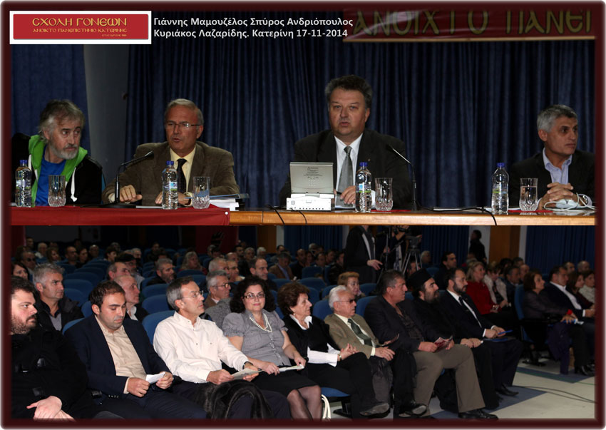 17-11-2014 I.MAMOYΖΕΛΟΣ - Σ.ΑΝΔΡΙΟΠΟΥΛΟς - Κ.ΛΑΖΑΡΙΔΗΣ