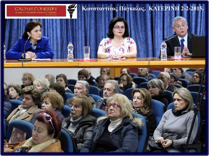 «Είναι το DNA η κρυστάλλινη σφαίρα που προβλέπει το μέλλον μας;» το θέμα της ομιλίας από τον Ιατρό- Καθηγητή Γενετικής κ. Κωνσταντίνο Πάγκαλο είχαν την ευκαιρία να παρακολουθήσουν οι φίλοι της Σχολής Γονέων – Ανοικτό Πανεπιστημίο Κατερίνης.