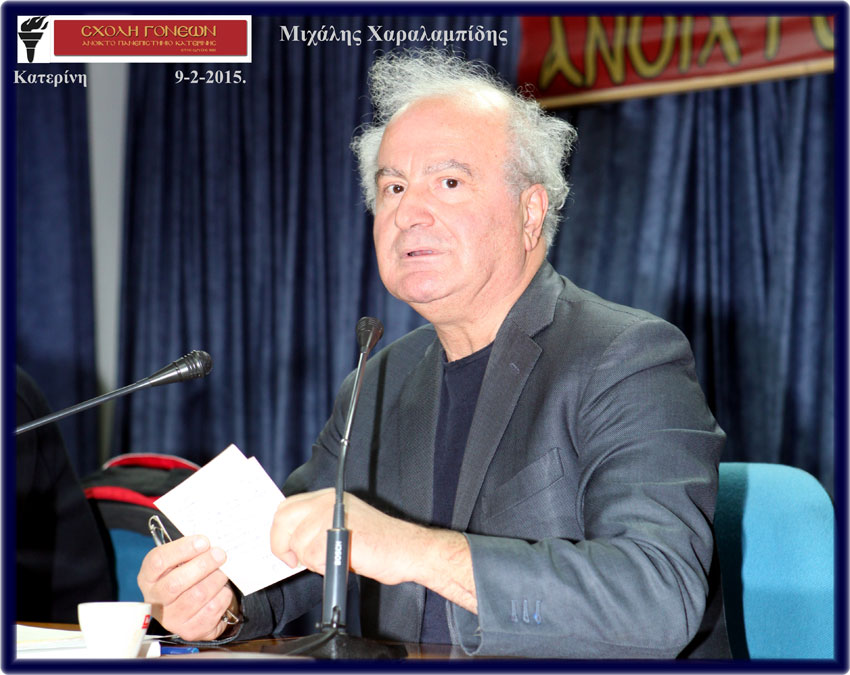 Oμιλία για ένα ιστορικό ζήτημα είχαν την ευκαιρία να παρακολουθήσουν οι φίλοι της Σχολής Γονέων-Ανοικτού Πανεπιστημίου Κατερίνης από τον πολιτικό επιστήμονα-συγγραφέα κ. Μιχάλη Χαραλαμπίδη στο Πνευματικό Κέντρο του δήμου Κατερίνης, τη Δευτέρα 9/2/2015. Το θέμα της ομιλίας ήταν «Από το Δικαίωμα στη Μνήμη στο Ποντιακό Ευρωπαϊκό Ζήτημα», 