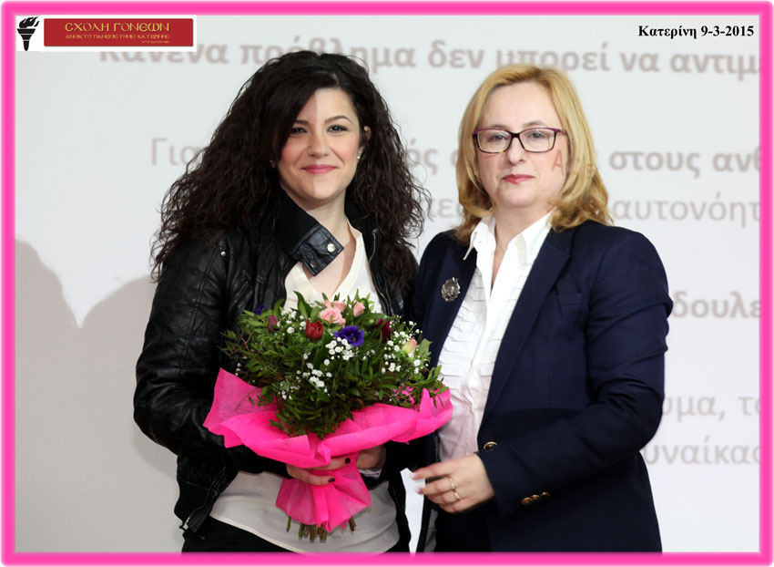 Η κοινωνιολόγος Χαρούλα Πιπεροπούλου και η Ψυχολόγος Ιωάννα Ευαγγελοπούλου στελέχη του κέντρου Κακοποιημένων γυναικών Πιερίας με αφορμή της παγκόσμια ημέρα της γυναίκας την 8η Μαρτίου παρουσίασαν σε συνεργασία με το Λύκειο Ελληνίδων Κατερίνης αναλυτικά στατιστικά στοιχεία από την Παγκόσμια βιβλιογραφία αλλά και σέ Εθνικό και τοπικό επίπεδο, με βάση την εμπειρία τους