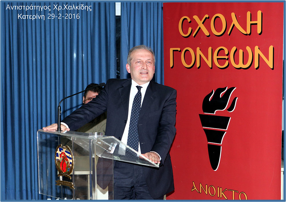 Επίτιμος Αρχηγός Στόλου Ναύαρχος Π.Λίτσας " Την νύκτα των Ιμίων εάν το τολμούσαμε θα είχαμε την Τουρκία 50 χρόνια πίσω". - Καθ. Διεθνούς Δικαίου κ. Άγγελος Συρίγος "Η πολιτική της γείτονος Τουρκίας είναι συνεχώς αντίθετη σχεδόν με όλους τους κανόνες του διεθνούς δικαίου και η Ελλάδα δεν θα δεχτεί ποτέ τετελεσμένα γεγονότα. Η επιτυχία των σχεδίων τους θα εξαρτηθεί από τον τρόπο που εμείς θα χειριστούμε τα θέματα. Θα υπερασπιστούμε με επιτυχία, υποστήριξε με χιούμορ "το κτήμα των παππούδων μας" Εξαιρετική επιτυχία σημείωσε η εσπερίδα που οργάνωσε η Σχολή γονέων- Ανοιχτό Πανεπιστήμιο Κατερίνης στο συνεδριακό Κέντρο του Δήμου Κατερίνης την δευτέρα 29-2-2016. Με αμείωτο ενδιαφέρον την παρακολούθησε μεγάλο πλήθος συμπολιτών μας. Ομιλητές ήταν ο κ. Παναγιώτης Λίτσας, Αντιναύαρχος, πρώην Αρχηγός Στόλου του Πολεμικού Ναυτικού και ο Άγγελος Συρίγος, Δρ. Νομικής- Επίκουρος Καθηγ. Διεθνούς Δικαίου- π.Γεν. Γραμ. Πληθ. και Κοιν. Συνοχής Υπ. Εξωτερικών. Την εκδήλωση άνοιξε ο κ. Παναγιώτης Λίτσας, αναπτύσσοντας το θέμα: «Το Πολεμικό Ναυτικό μας». Τόνισε ότι το πολεμικό ναυτικό μας έχει ιστορία 4.000 ετών και η ανάπτυξή του ήταν και είναι αναγκαία για την επιβίωση του λαού μας. Σημείωσε ότι όποιος εξουσιάζει τη θάλασσα εξουσιάζει το εμπόριο και την οικονομία. Η ναυτική ισχύς είναι το παν για ένα ναυτικό λαό. Μετά ανέλυσε τις έννοιες που έχουν σχέση με την οργάνωση του Π.Ν. και κατέληξε στη διαπίστωση ότι η Ελλάδα έχει το μεγαλύτερο εμπορικό στόλο του κόσμου και το 70% της Ευρωπαϊκής Ένωσης. Στη συνέχεια ανέπτυξε το ρόλο του Πολεμικού Ναυτικού της Ελλάδας, σε συσχετισμό δυνάμεων με της Τουρκίας. Εξέτασε τα πεδία αντιπαράθεσης και κατέληξε ότι το παιχνίδι θα παιχτεί στην Ανατολική Μεσόγειο. «Όλα εξαρτώνται από μας» τόνισε και έκλεισε την ομιλία του με τη διαπίστωση ότι πατρίδα μας είναι : "Τα καράβια".