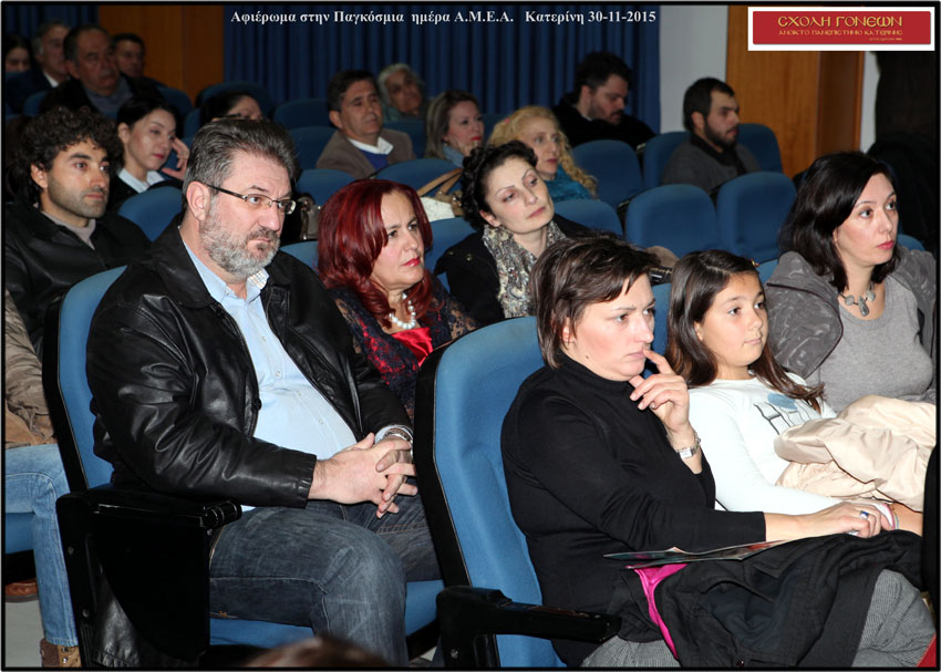 Άγγιξε τις ψυχές όλων η ομιλία του Δημητρίου Νικόλσκυ Προέδρου της Επιτροπής για τα δικαιώματα Α.Μ.Ε.Α. στο Συμβούλιο της Ευρώπης που έδωσε στο Ανοικτό Πανεπιστήμιο Κατερίνης στις 30/11/2015 με θέμα «Τα δικαιώματα των Α.Μ.Ε.Α.».