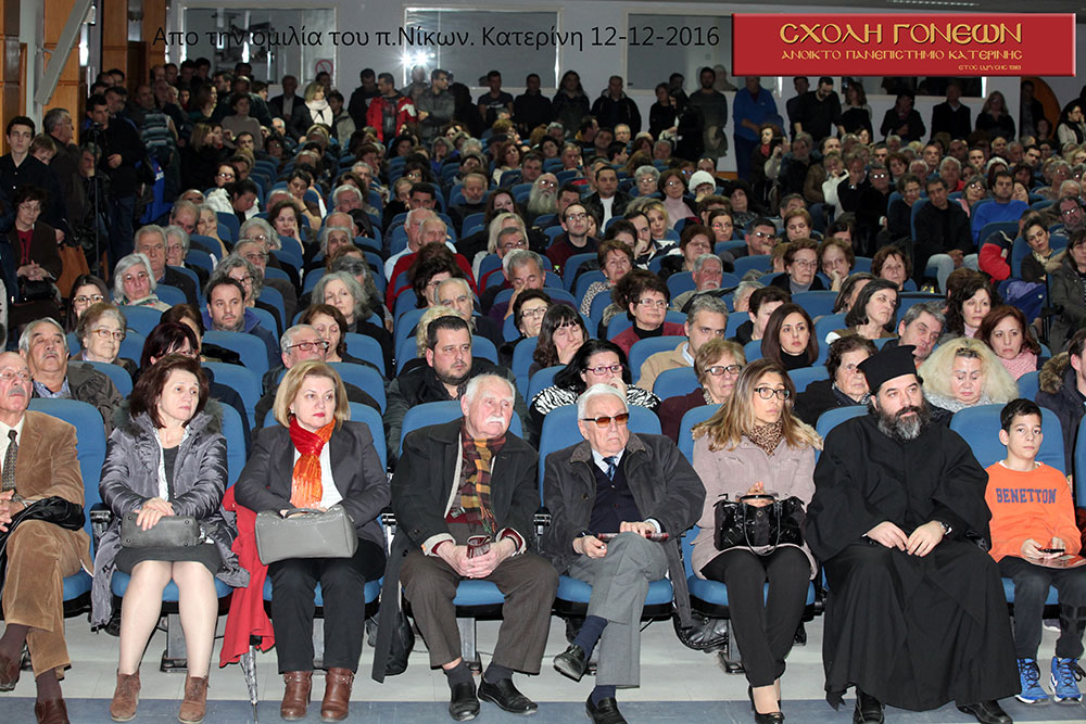 Κατάμεστη η αίθουσα στην ομιλία του Ανοικτού Πανεπιστημίου Κατερίνης με ομιλητή τον Γέροντα Νίκωνα από το Ιερό Κελλί Αγίου Σπυρίδωνος Νέας Σκήτης Αγίου Όρους την Δευτέρα 12-12-2016 με το εξαιρετικά ενδιαφέρον θέμα «Η Κατάκριση»