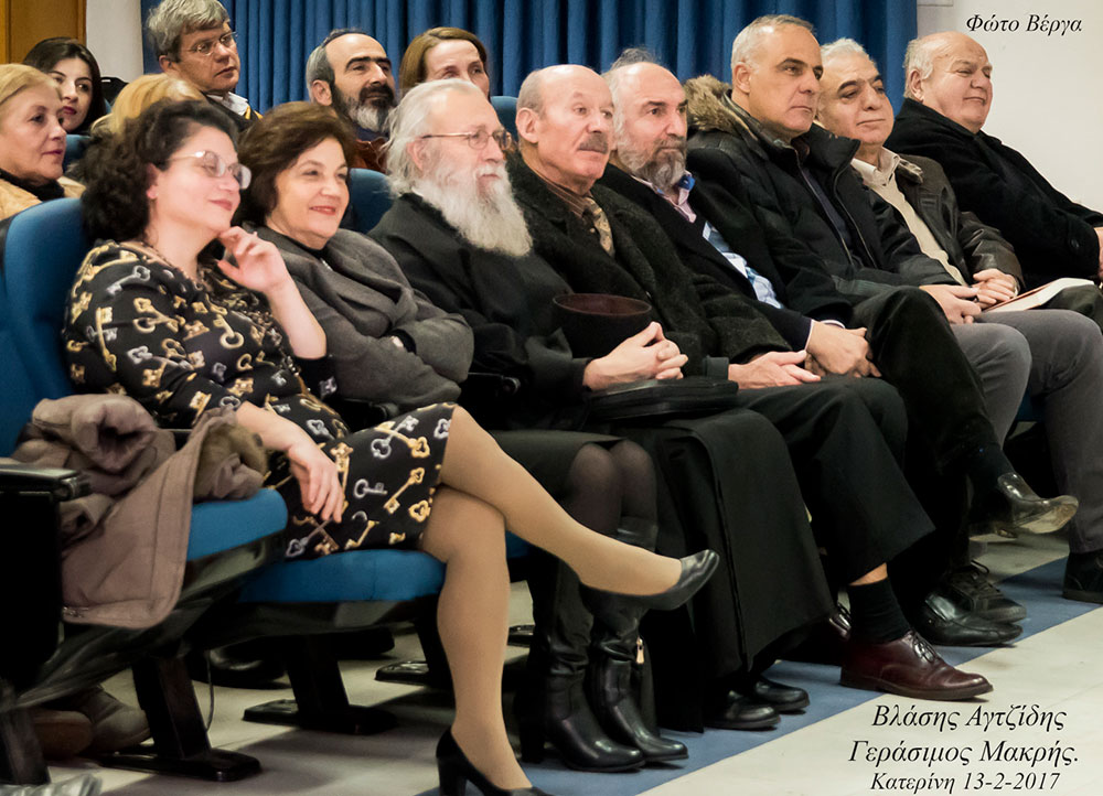 Δύο εξαιρετικές εισηγήσεις απο δύο έξοχους ομιλητές για το Προσφυγικό & το Ισλάμ απήλαυσαν οι φίλοι του Ανοικτού Πανεπιστημίου Κατερίνης. Ο διδάκτορας Σύγχρονης Ιστορίας του Τμήματος Ιστορίας και Αρχαιολογίας της Φιλοσοφικής σχολής του Πανεπιστημίου Θεσσαλονίκης κ. Βλάσης Αγτζίδης και ο Αναπληρωτής Καθηγητής στο Πάντειο Πανεπιστήμιο, του Τμήματος Κοινωνικής Ανθρωπολογίας κ. Γεράσιμος Μακρής παρουσίασαν με γλαφυρό τρόπο τις εισηγήσεις τους και στην συνέχεια συζήτησαν με το κοινό λύνοντας πολλές αποριες σε μια εκδήλωση που ξεπέρασε τις τρείς ώρες.