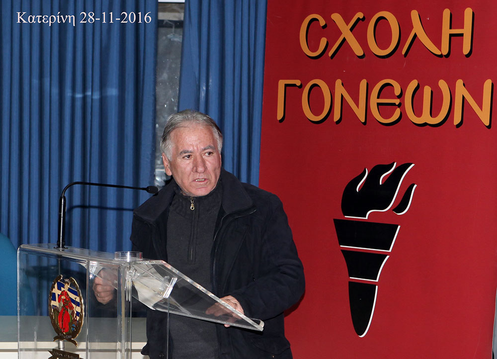 Μια εκπληκτική διάλεξη που αφορούσε όλα το φάσμα των Ελληνοτουρκικών θεμάτων από το πρόσφατο πραξικόπημα στην Τουρκία, το Κυπριακό και το νομικό καθεστώς της συνθήκης της Λωζάννης έδωσε ο Δρ.Νομικής, Αν.Καθηγητής Δικαίου κ.Άγγελος ΣΥΡΙΓΟΣ καθηλώνοντας τους φίλους της Σχολής Γονέων Κατερίνης την Δευτέρα 28-11-2016