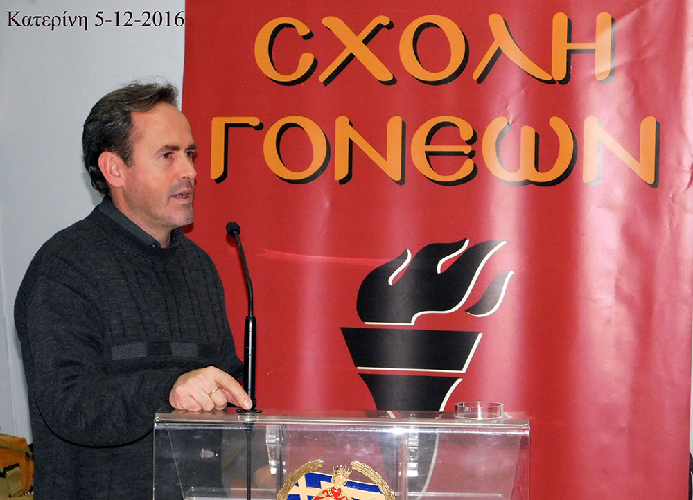 Τη Δευτέρα 5/12/2016 μίλησε στη Σχολή Γονέων- Ανοικτό Πανεπιστήμιο Κατερίνης ο κ. Γεώργιος Τσικόπουλος, καθηγητής Παιδοχειρουργικής Ιπποκρατείου Νοσοκ. Θεσσαλονίκης, με θέμα «Το ευάλωτο παιδί και η προσέγγισή του από τους γονείς».