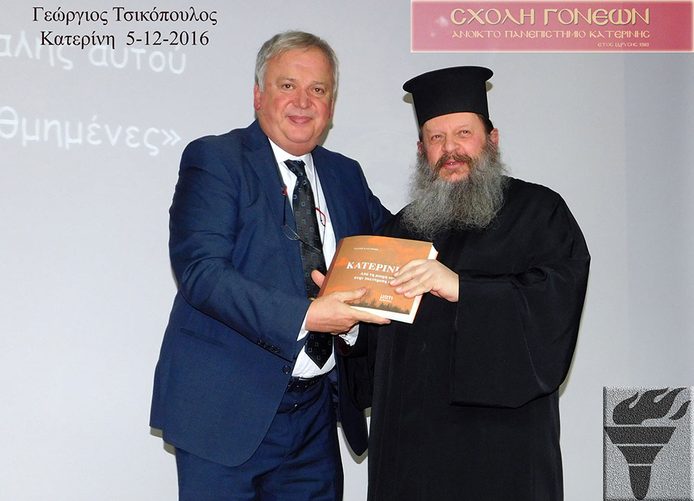 Τη Δευτέρα 5/12/2016 μίλησε στη Σχολή Γονέων- Ανοικτό Πανεπιστήμιο Κατερίνης ο κ. Γεώργιος Τσικόπουλος, καθηγητής Παιδοχειρουργικής Ιπποκρατείου Νοσοκ. Θεσσαλονίκης, με θέμα «Το ευάλωτο παιδί και η προσέγγισή του από τους γονείς».