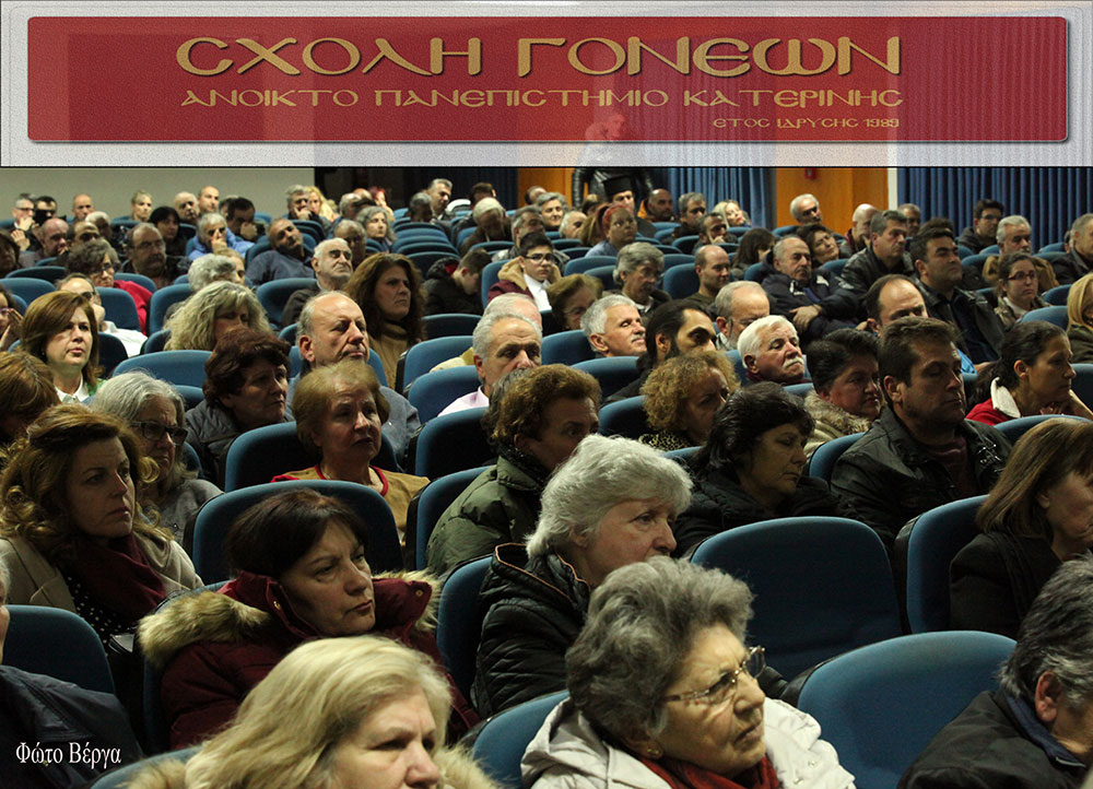 Άγιος Πορφύριος Καυσοκαλυβίτης: Όταν φύγω από το σαρκίο μου…θα είμαι Περισσότερο κοντά σας! Αθηνά Σιδέρη: Είδα τον Ουρανό να κατεβαίνει στην Γή και η Γή να ανεβαίνει στον Ουρανό! Τη Δευτέρα 11-12-2017 οι φίλοι της Σχολής Γονέων - Ανοιχτού Πανεπιστημίου Κατερίνης - είχαν την ευκαιρία να ακούσουν την κ.Αθηνά Σιδέρη, κοινωνική λειτουργό, πνευματικό τέκνο του Αγίου Πορφυρίου, η οποία καθήλωσε με τον βιωματικό και πνευματικό της λόγο το ακροατήριο. Το θέμα ήταν "Ο Άγιος Πορφύριος ο Καυσοκαλυβίτης...όπως τον έζησα". Οι εμπειρίες της ομιλήτριας συγκίνησαν τους ακροατές που με την παραστατικότητα και ζωντάνια του λόγου της φανέρωσαν πτυχές της αγιότητάς του. Πριν από την ομιλία ο Βυζαντινός χορός ιεροψαλτών "Όσιος Διονύσιος ο εν Ολύμπω" απέδωσε ιεροπρεπώς ύμνους για τον Άγιο Πορφύριο υπό τη διεύθυνση του κ.Νικολάου Ξάφη.