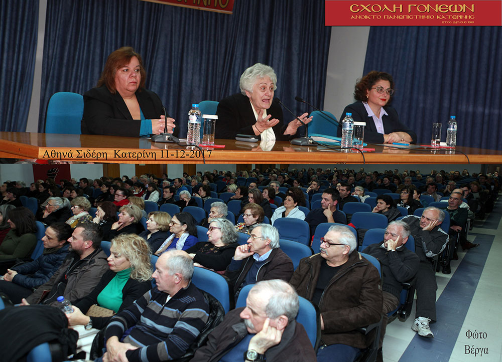 Άγιος Πορφύριος Καυσοκαλυβίτης: Όταν φύγω από το σαρκίο μου…θα είμαι Περισσότερο κοντά σας! Αθηνά Σιδέρη: Είδα τον Ουρανό να κατεβαίνει στην Γή και η Γή να ανεβαίνει στον Ουρανό! Τη Δευτέρα 11-12-2017 οι φίλοι της Σχολής Γονέων - Ανοιχτού Πανεπιστημίου Κατερίνης - είχαν την ευκαιρία να ακούσουν την κ.Αθηνά Σιδέρη, κοινωνική λειτουργό, πνευματικό τέκνο του Αγίου Πορφυρίου, η οποία καθήλωσε με τον βιωματικό και πνευματικό της λόγο το ακροατήριο. Το θέμα ήταν "Ο Άγιος Πορφύριος ο Καυσοκαλυβίτης...όπως τον έζησα". Οι εμπειρίες της ομιλήτριας συγκίνησαν τους ακροατές που με την παραστατικότητα και ζωντάνια του λόγου της φανέρωσαν πτυχές της αγιότητάς του. Πριν από την ομιλία ο Βυζαντινός χορός ιεροψαλτών "Όσιος Διονύσιος ο εν Ολύμπω" απέδωσε ιεροπρεπώς ύμνους για τον Άγιο Πορφύριο υπό τη διεύθυνση του κ.Νικολάου Ξάφη.