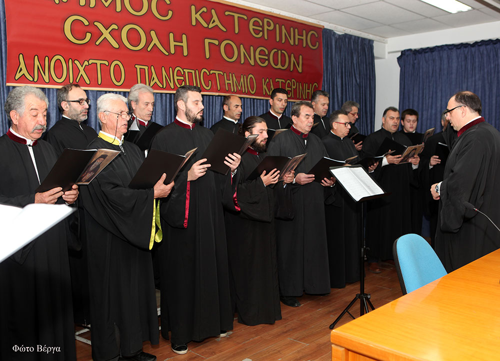 Άγιος Πορφύριος Καυσοκαλυβίτης: Όταν φύγω από το σαρκίο μου…θα είμαι Περισσότερο κοντά σας! Αθηνά Σιδέρη: Είδα τον Ουρανό να κατεβαίνει στην Γή και η Γή να ανεβαίνει στον Ουρανό! Τη Δευτέρα 11-12-2017 οι φίλοι της Σχολής Γονέων - Ανοιχτού Πανεπιστημίου Κατερίνης - είχαν την ευκαιρία να ακούσουν την κ.Αθηνά Σιδέρη, κοινωνική λειτουργό, πνευματικό τέκνο του Αγίου Πορφυρίου, η οποία καθήλωσε με τον βιωματικό και πνευματικό της λόγο το ακροατήριο. Το θέμα ήταν "Ο Άγιος Πορφύριος ο Καυσοκαλυβίτης...όπως τον έζησα". Οι εμπειρίες της ομιλήτριας συγκίνησαν τους ακροατές που με την παραστατικότητα και ζωντάνια του λόγου της φανέρωσαν πτυχές της αγιότητάς του. Πριν από την ομιλία ο Βυζαντινός χορός ιεροψαλτών "Όσιος Διονύσιος ο εν Ολύμπω" απέδωσε ιεροπρεπώς ύμνους για τον Άγιο Πορφύριο υπό τη διεύθυνση του κ.Νικολάου Ξάφη.