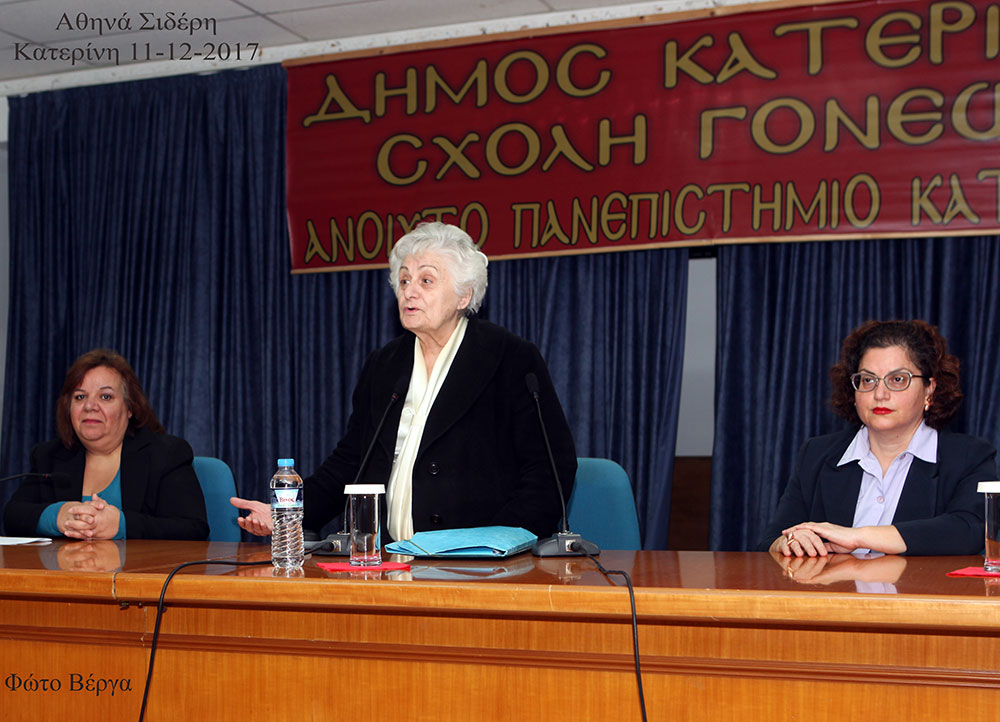 Άγιος Πορφύριος Καυσοκαλυβίτης: Όταν φύγω από το σαρκίο μου…θα είμαι Περισσότερο κοντά σας! Αθηνά Σιδέρη: Είδα τον Ουρανό να κατεβαίνει στην Γή και η Γή να ανεβαίνει στον Ουρανό!  Τη Δευτέρα 11-12-2017 οι φίλοι της Σχολής Γονέων - Ανοιχτού Πανεπιστημίου Κατερίνης - είχαν την ευκαιρία να ακούσουν την κ.Αθηνά Σιδέρη, κοινωνική λειτουργό, πνευματικό τέκνο του Αγίου Πορφυρίου, η οποία καθήλωσε με τον βιωματικό και πνευματικό της λόγο το ακροατήριο. Το θέμα ήταν "Ο Άγιος Πορφύριος ο Καυσοκαλυβίτης...όπως τον έζησα". Οι εμπειρίες της ομιλήτριας συγκίνησαν τους ακροατές που με την παραστατικότητα και ζωντάνια του λόγου της φανέρωσαν πτυχές της αγιότητάς του.  Πριν από την ομιλία ο Βυζαντινός χορός ιεροψαλτών "Όσιος Διονύσιος ο εν Ολύμπω" απέδωσε ιεροπρεπώς ύμνους για τον Άγιο Πορφύριο υπό τη διεύθυνση του κ.Νικολάου Ξάφη