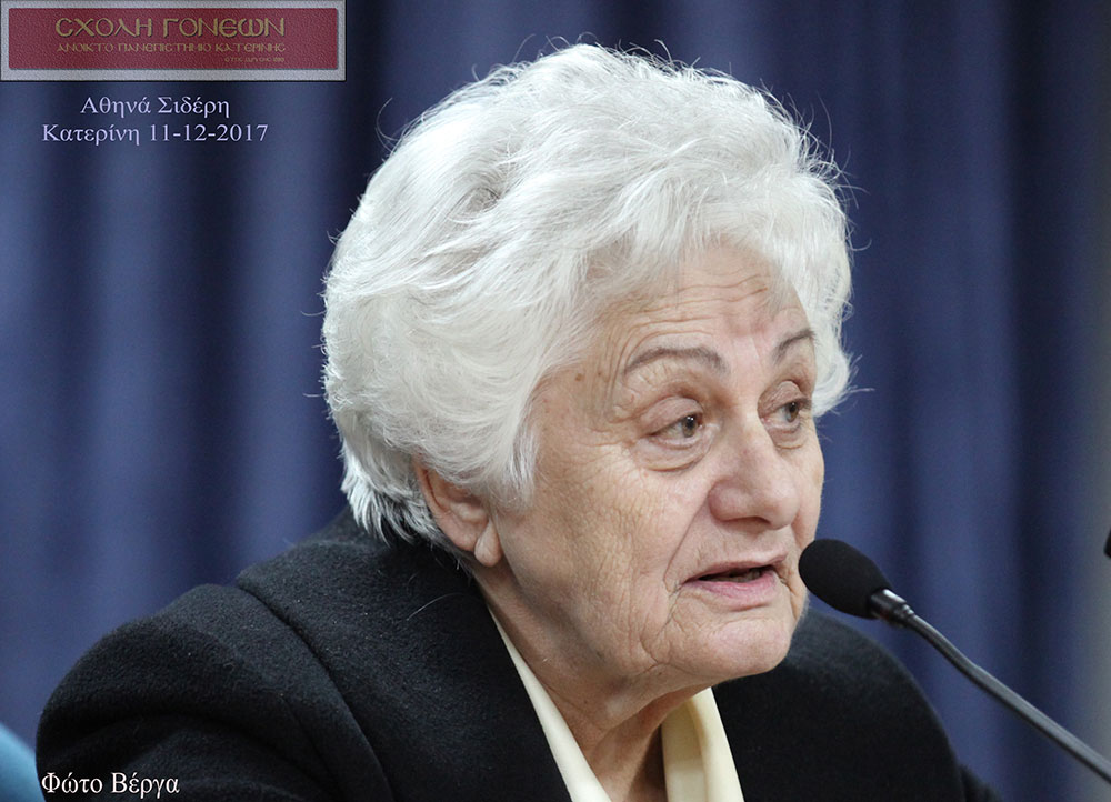 Άγιος Πορφύριος Καυσοκαλυβίτης: Όταν φύγω από το σαρκίο μου…θα είμαι Περισσότερο κοντά σας! Αθηνά Σιδέρη: Είδα τον Ουρανό να κατεβαίνει στην Γή και η Γή να ανεβαίνει στον Ουρανό! Τη Δευτέρα 11-12-2017 οι φίλοι της Σχολής Γονέων - Ανοιχτού Πανεπιστημίου Κατερίνης - είχαν την ευκαιρία να ακούσουν την κ.Αθηνά Σιδέρη, κοινωνική λειτουργό, πνευματικό τέκνο του Αγίου Πορφυρίου, η οποία καθήλωσε με τον βιωματικό και πνευματικό της λόγο το ακροατήριο. Το θέμα ήταν "Ο Άγιος Πορφύριος ο Καυσοκαλυβίτης...όπως τον έζησα". Οι εμπειρίες της ομιλήτριας συγκίνησαν τους ακροατές που με την παραστατικότητα και ζωντάνια του λόγου της φανέρωσαν πτυχές της αγιότητάς του. Πριν από την ομιλία ο Βυζαντινός χορός ιεροψαλτών "Όσιος Διονύσιος ο εν Ολύμπω" απέδωσε ιεροπρεπώς ύμνους για τον Άγιο Πορφύριο υπό τη διεύθυνση του κ.Νικολάου Ξάφη.